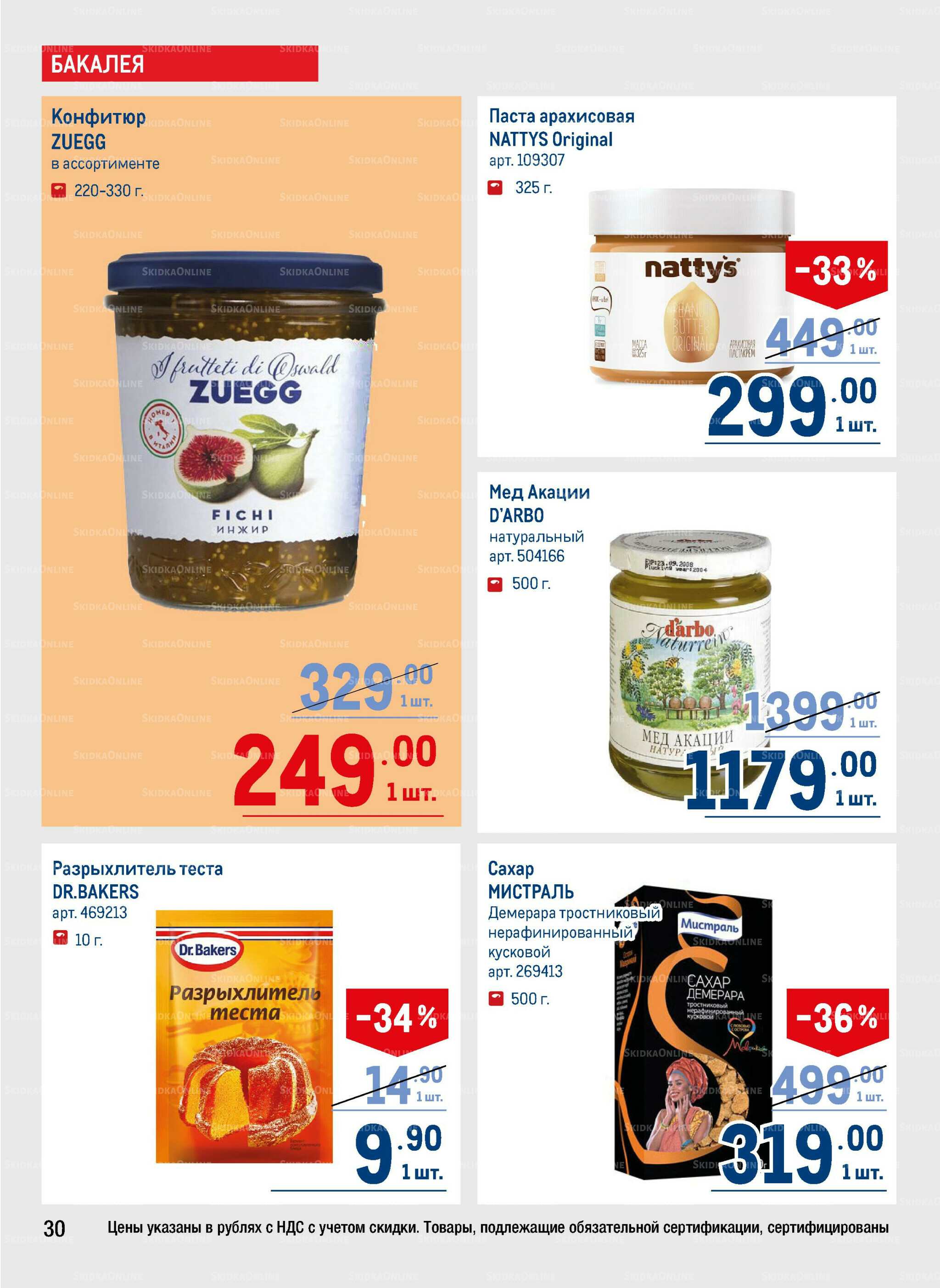 Каталог 31 Июля - 13 Августа 2025 30