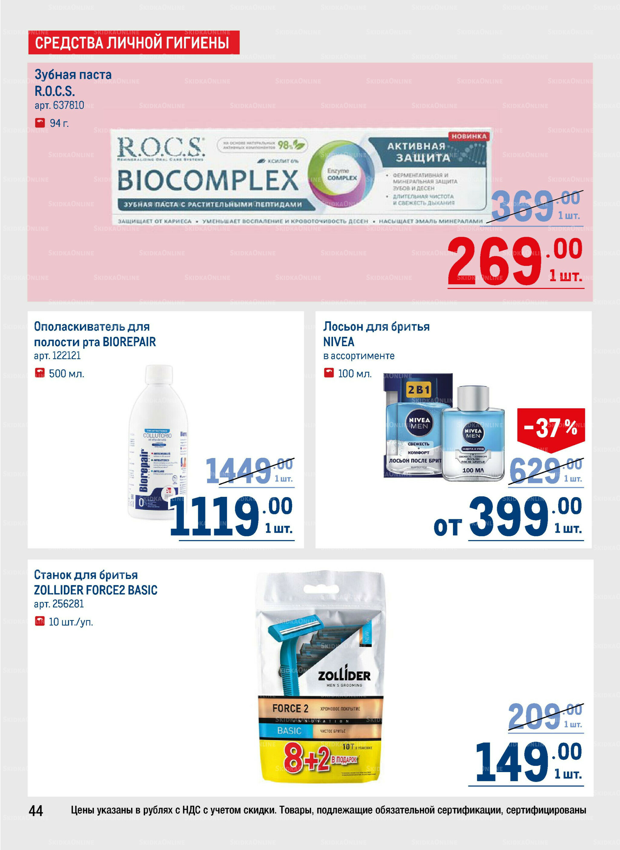 Каталог 31 Июля - 13 Августа 2025 44