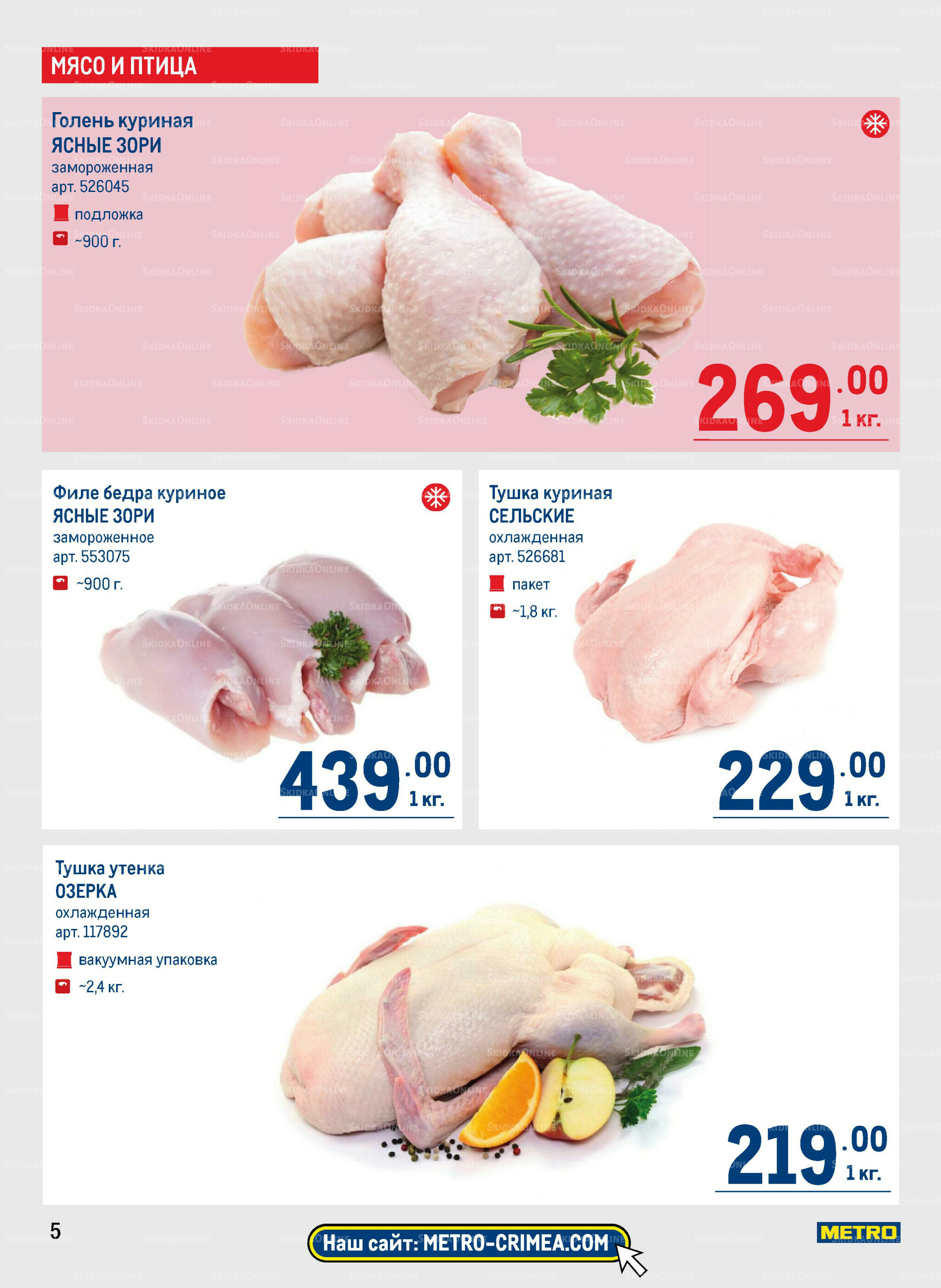 Каталог 31 Июля - 13 Августа 2025 5