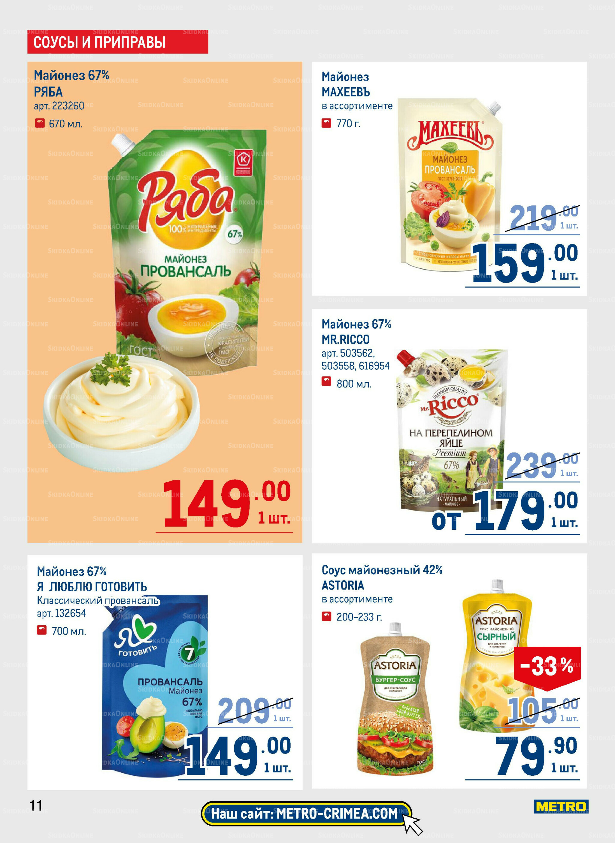 Каталог 31 Июля - 13 Августа 2025 11