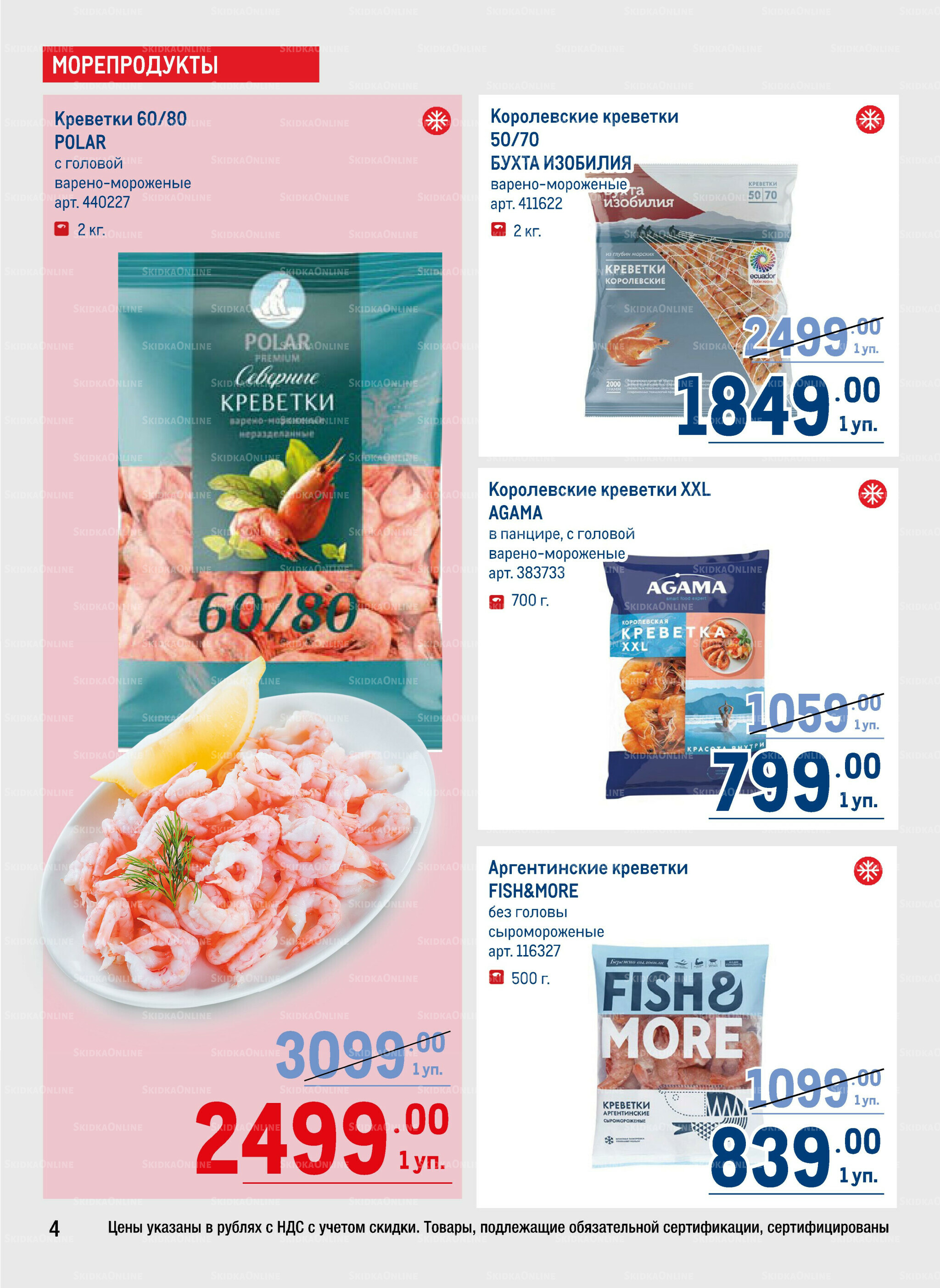 Каталог 31 Июля - 13 Августа 2025 4