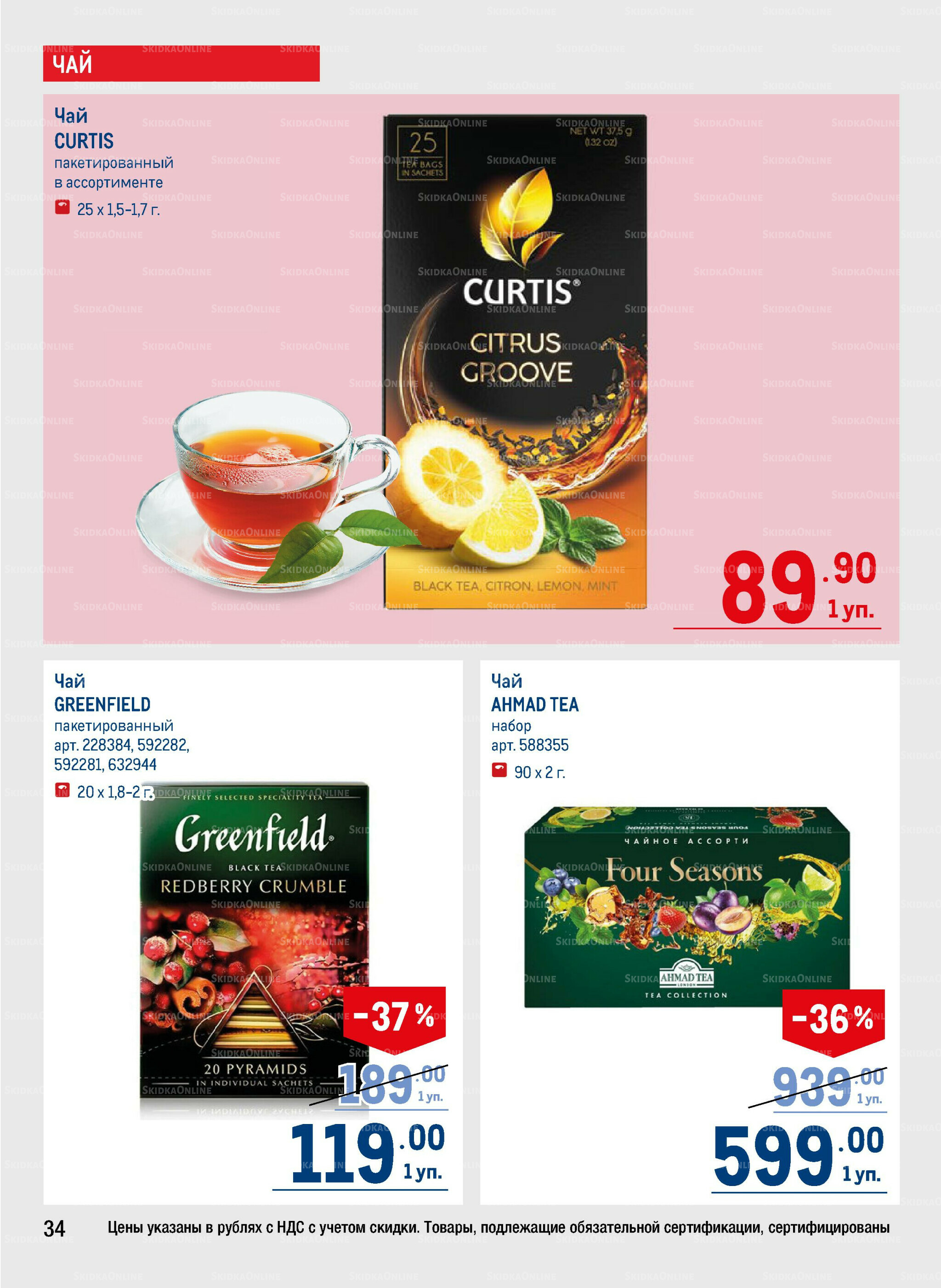 Каталог 31 Июля - 13 Августа 2025 34