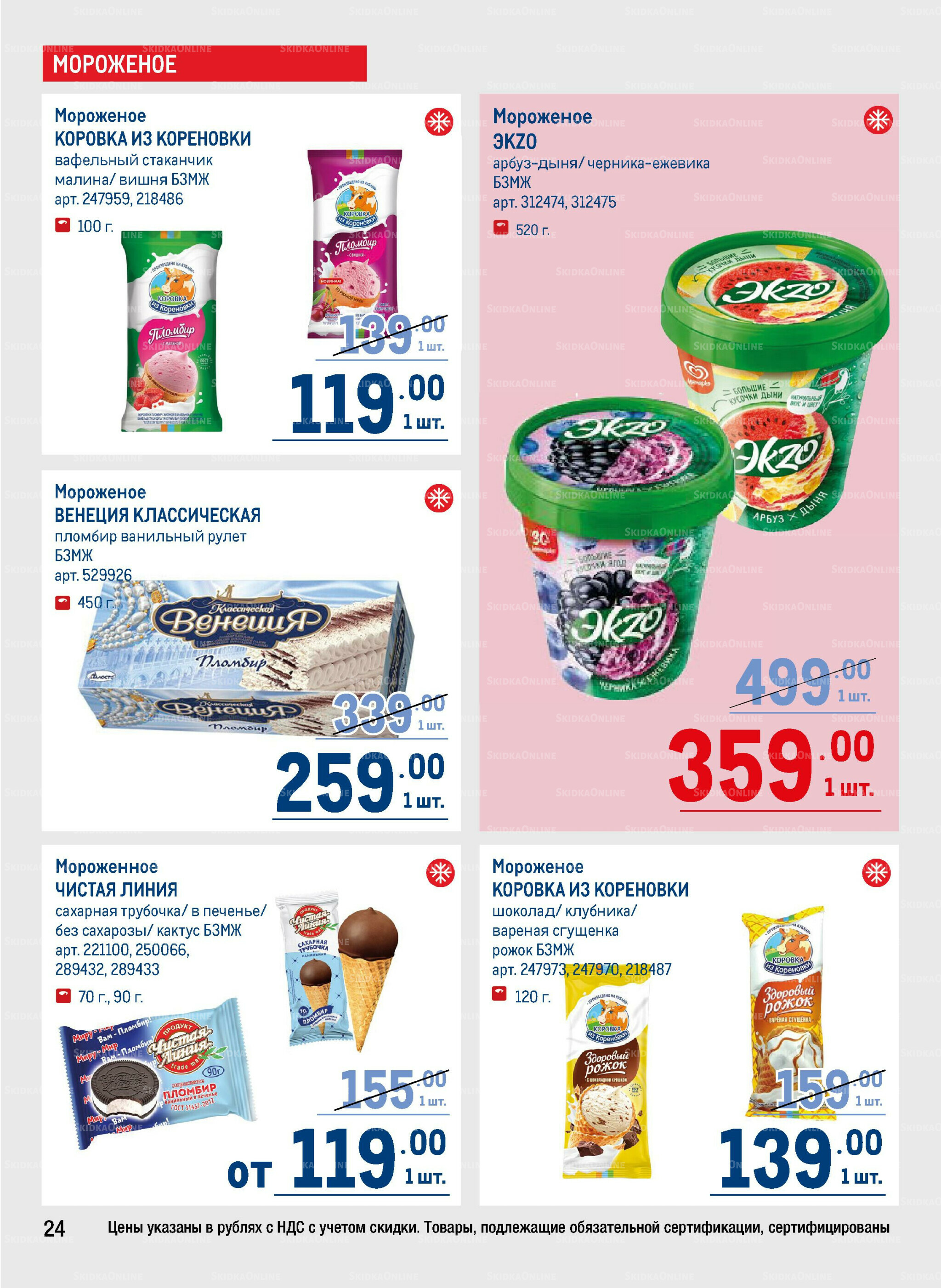 Каталог 31 Июля - 13 Августа 2025 24