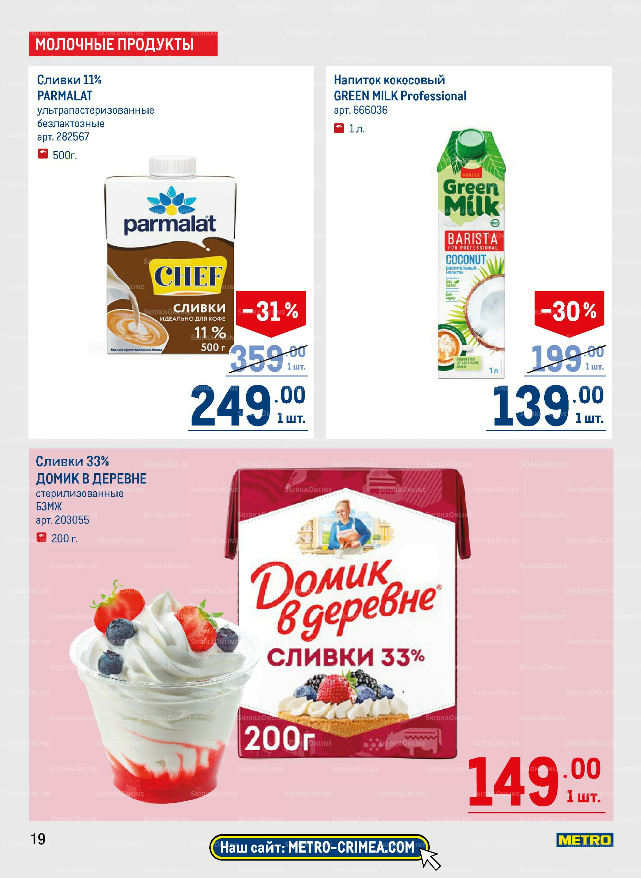 Каталог 31 Июля - 13 Августа 2025 19