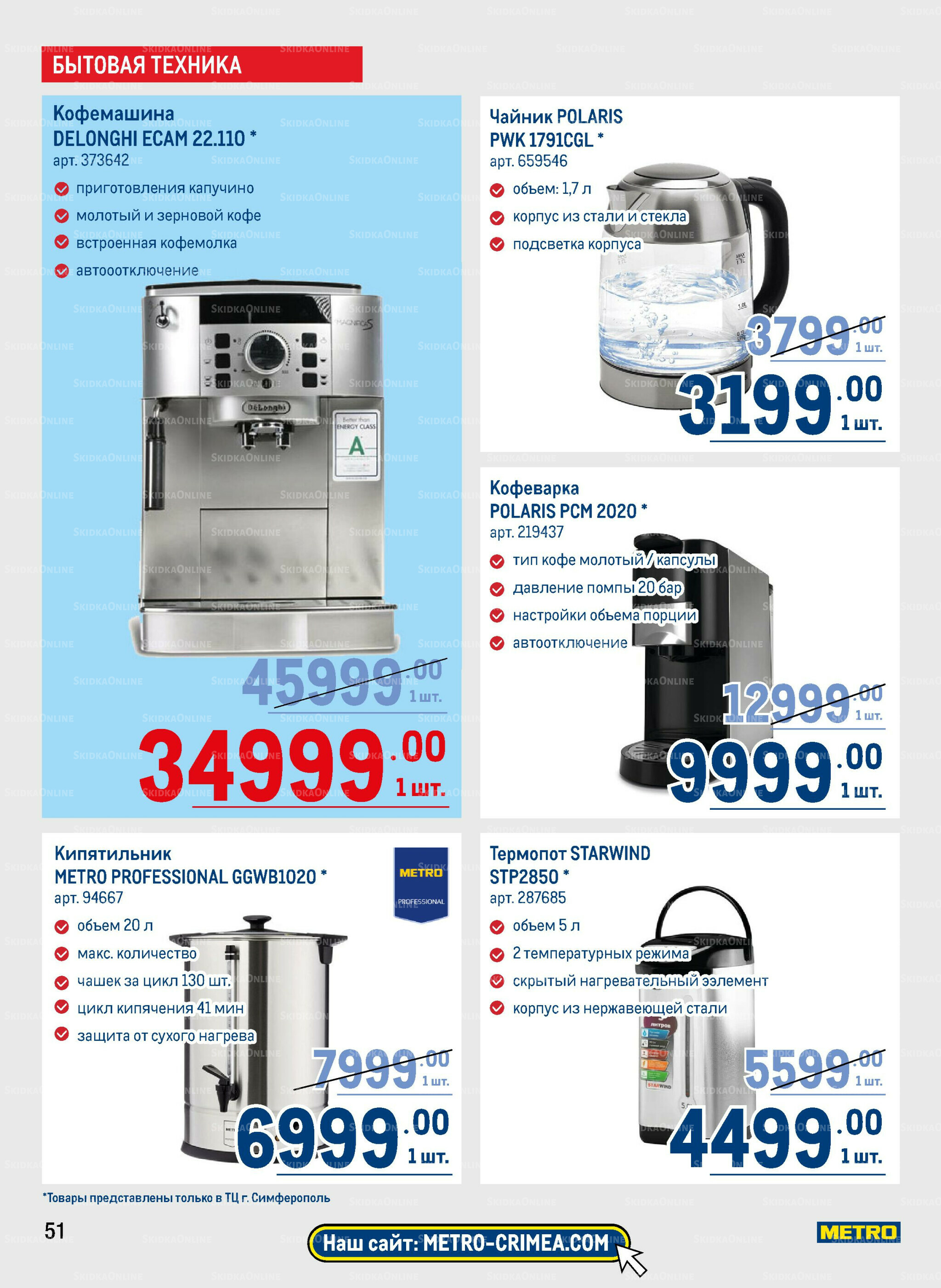 Каталог 31 Июля - 13 Августа 2025 51