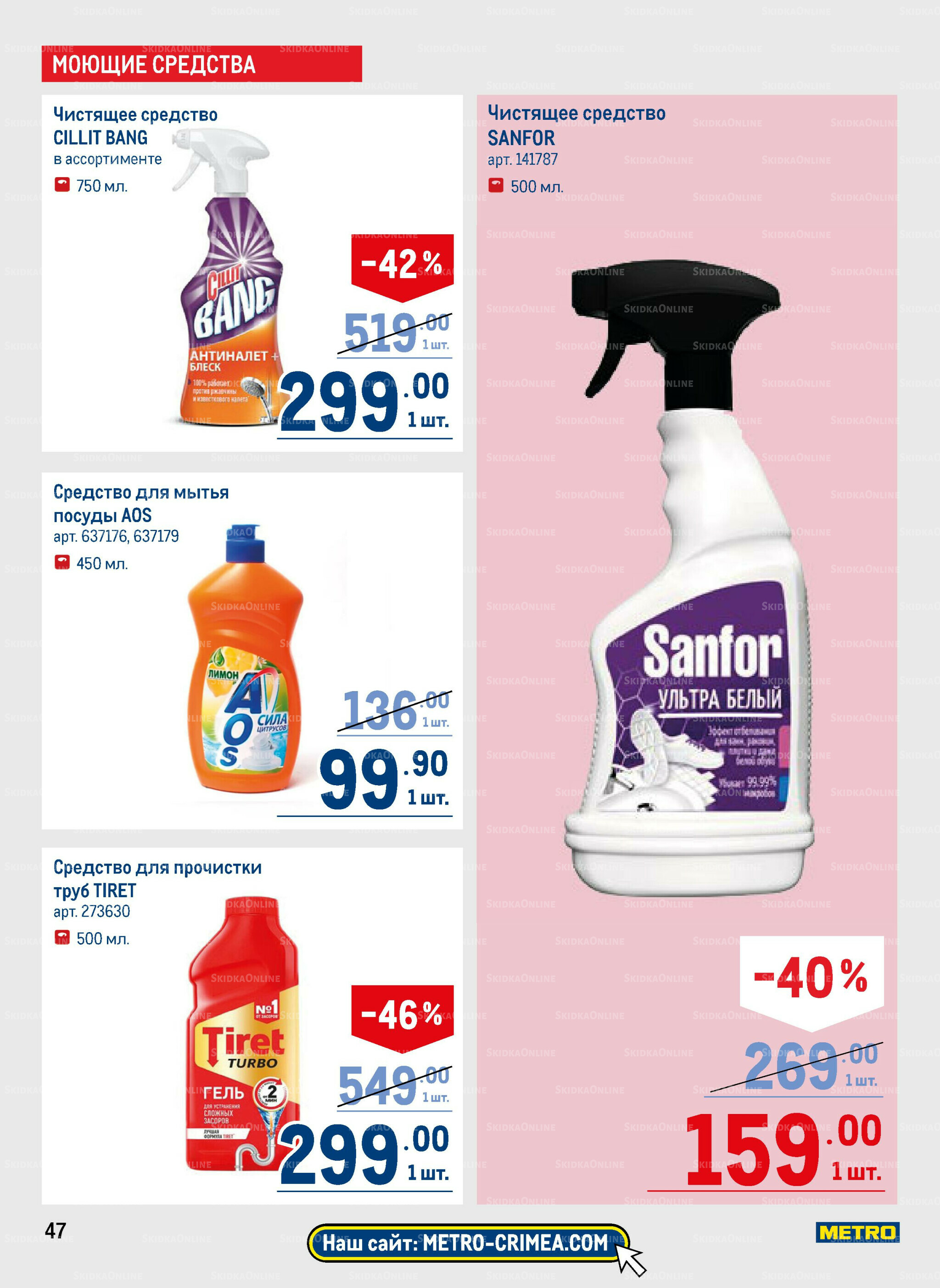 Каталог 31 Июля - 13 Августа 2025 47