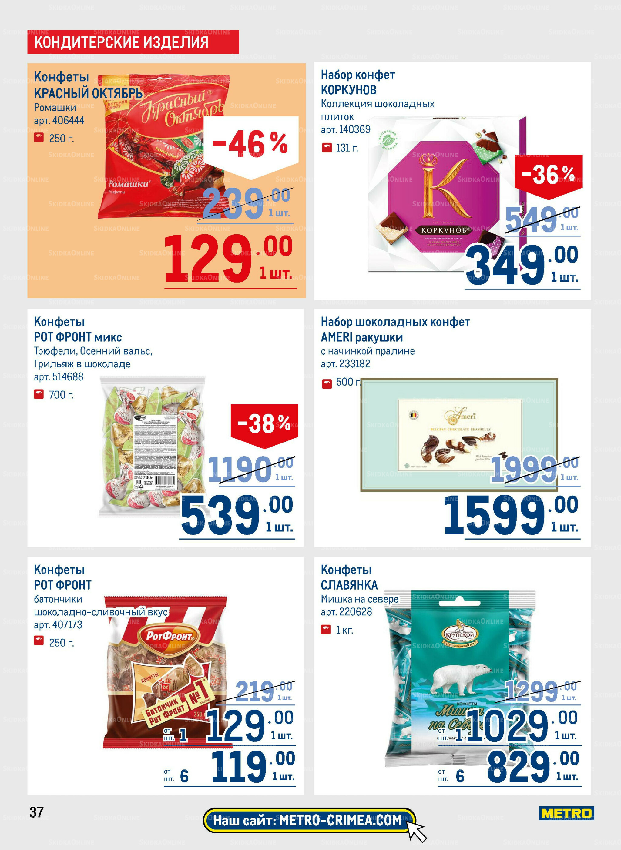 Каталог 31 Июля - 13 Августа 2025 37