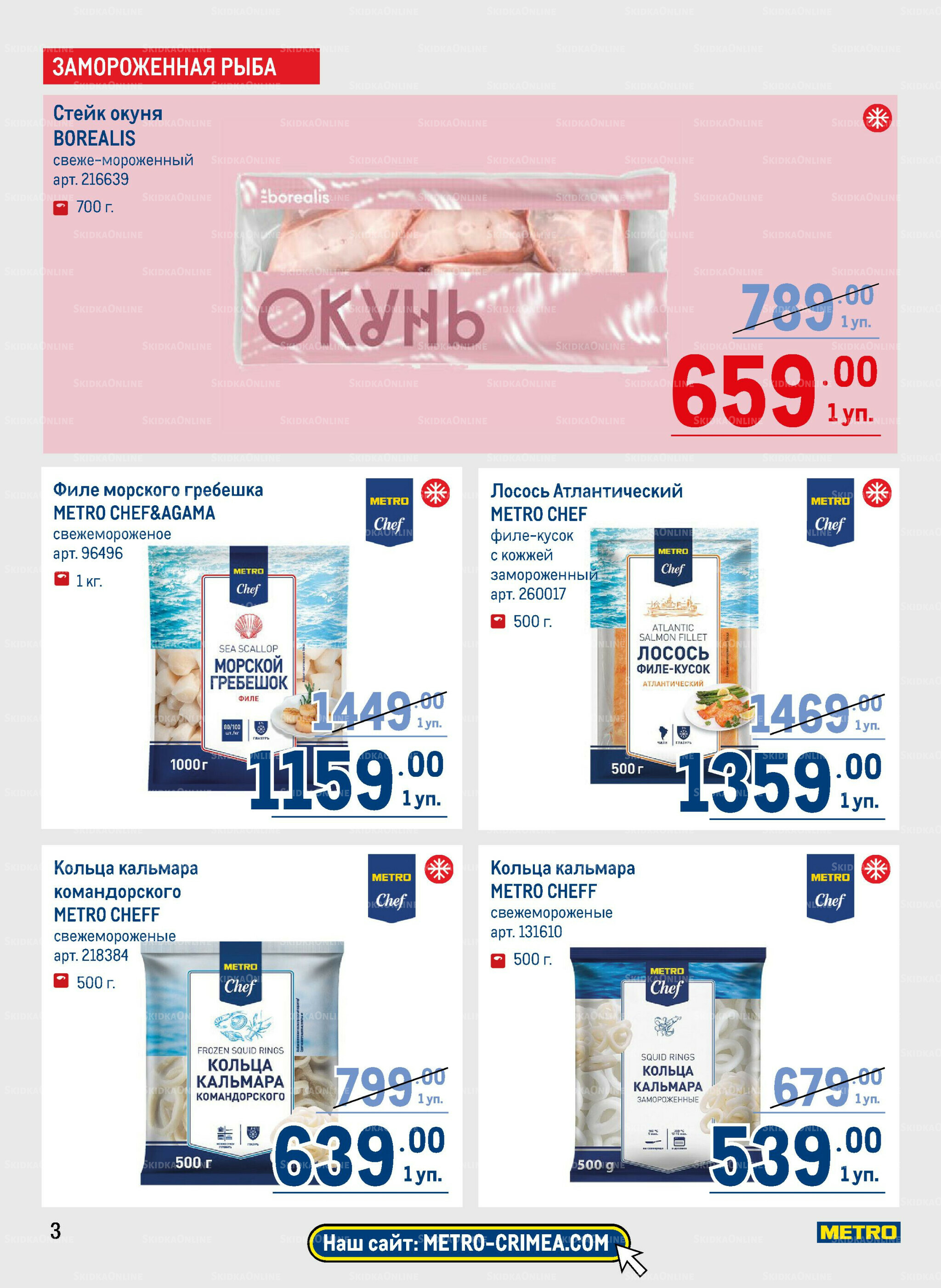 Каталог 31 Июля - 13 Августа 2025 3