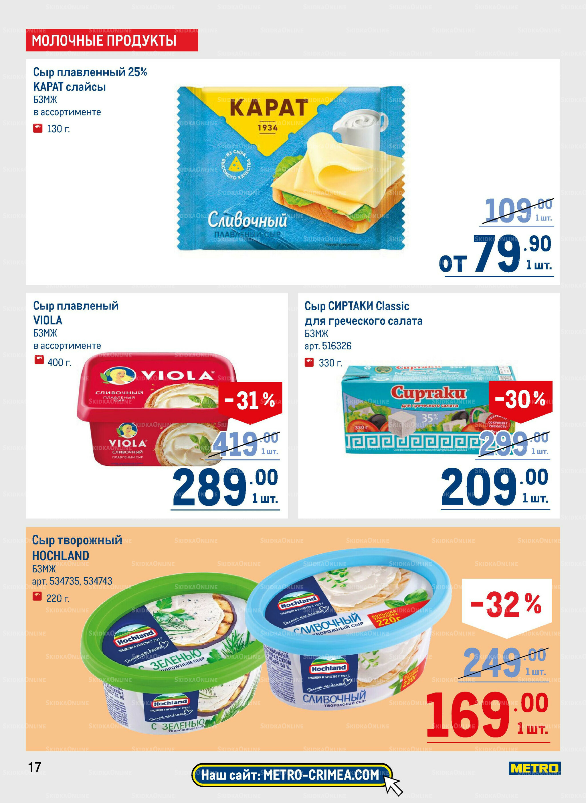 Каталог 31 Июля - 13 Августа 2025 17