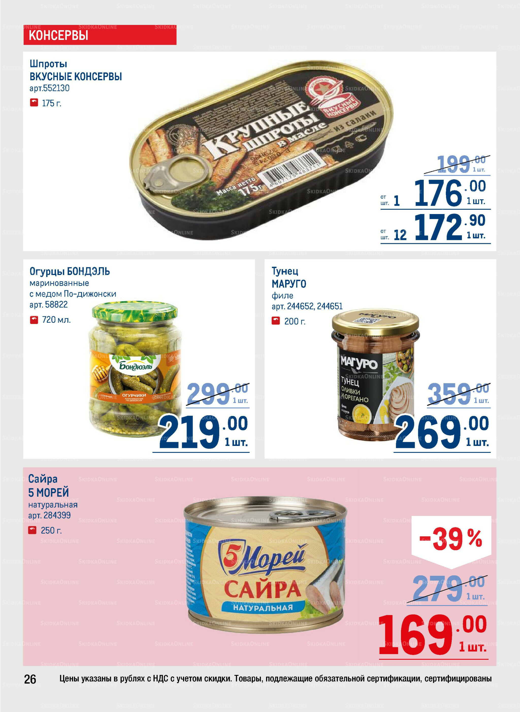 Каталог 31 Июля - 13 Августа 2025 26