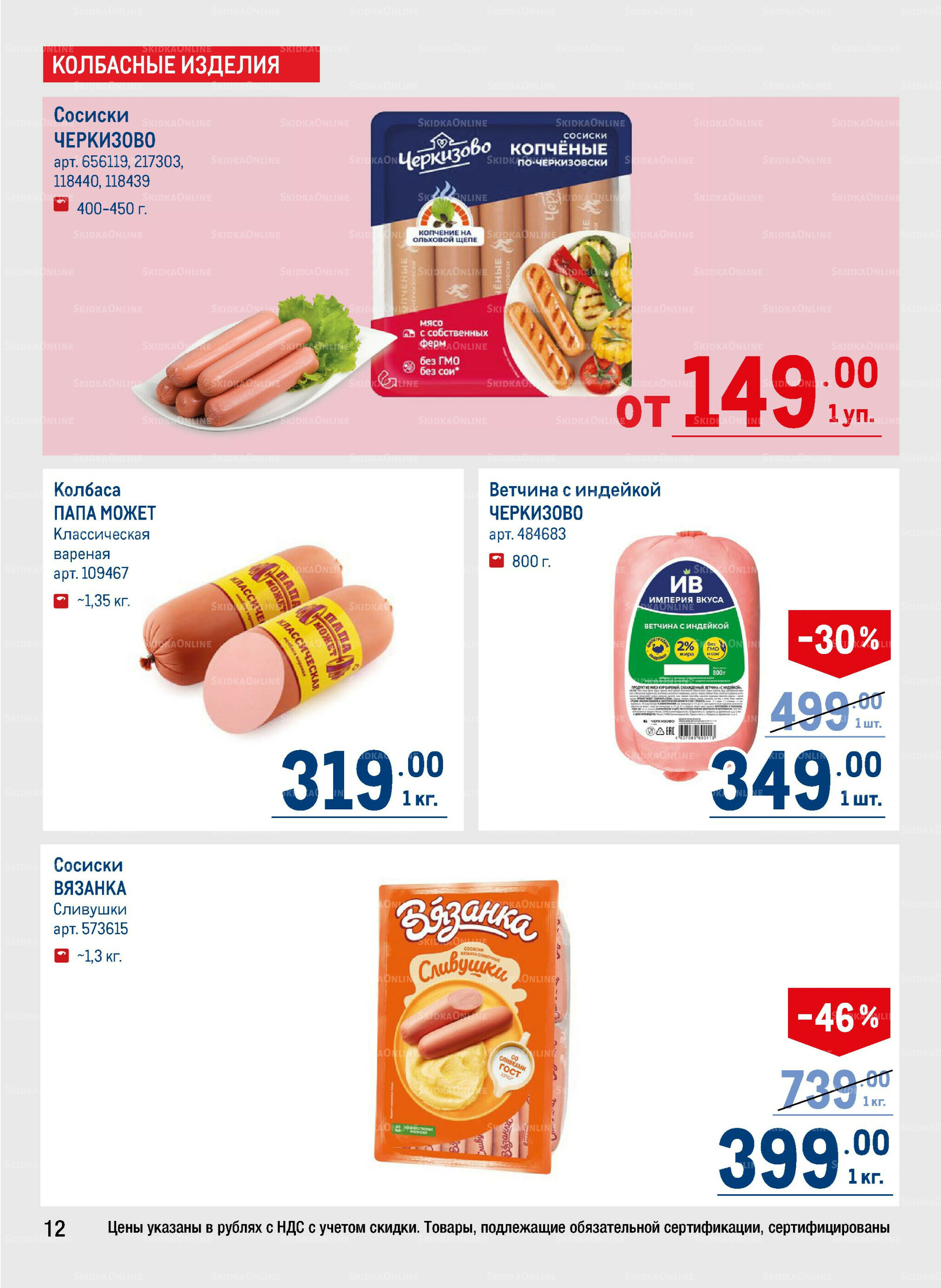 Каталог 31 Июля - 13 Августа 2025 12