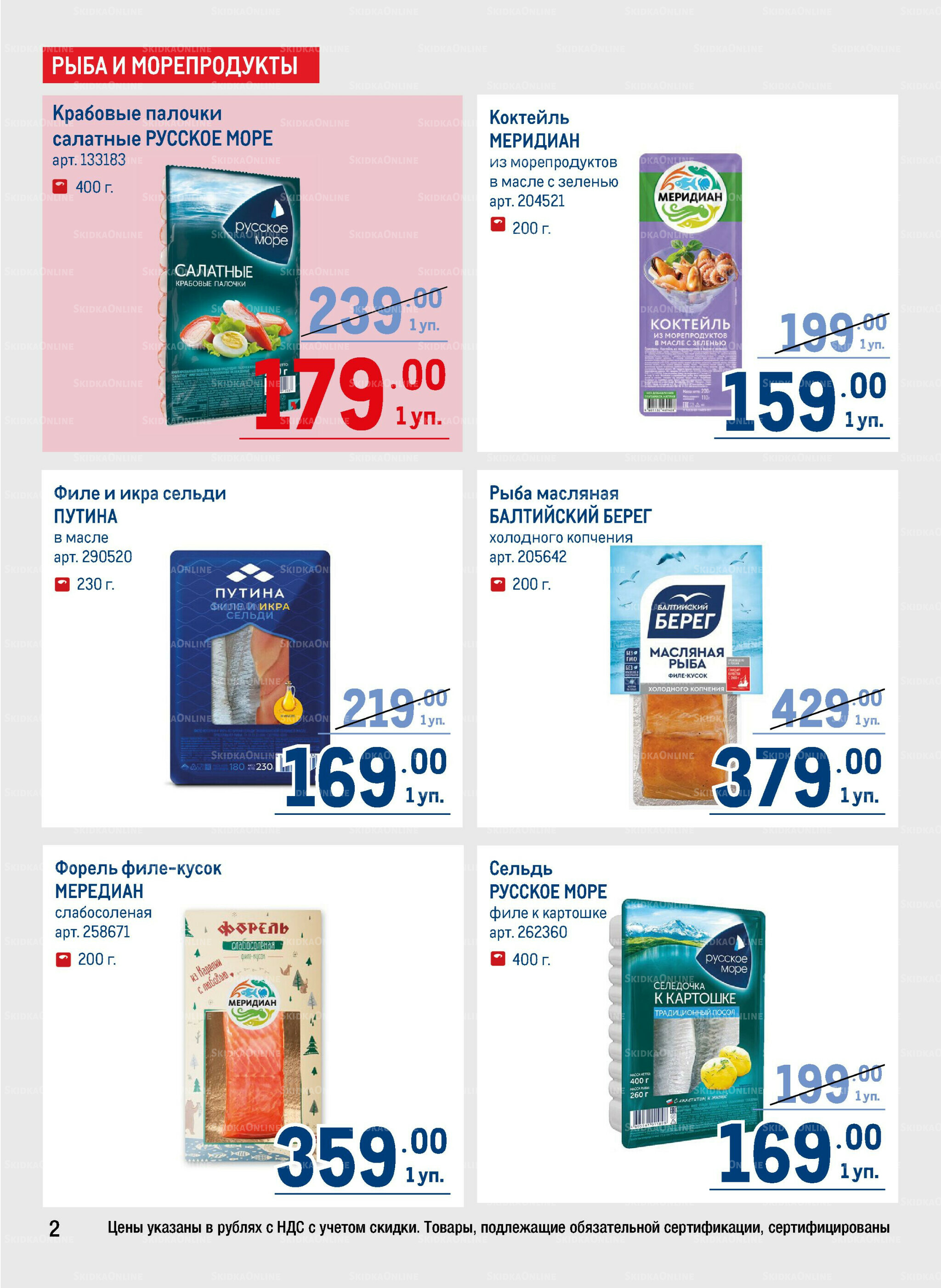 Каталог 31 Июля - 13 Августа 2025 2