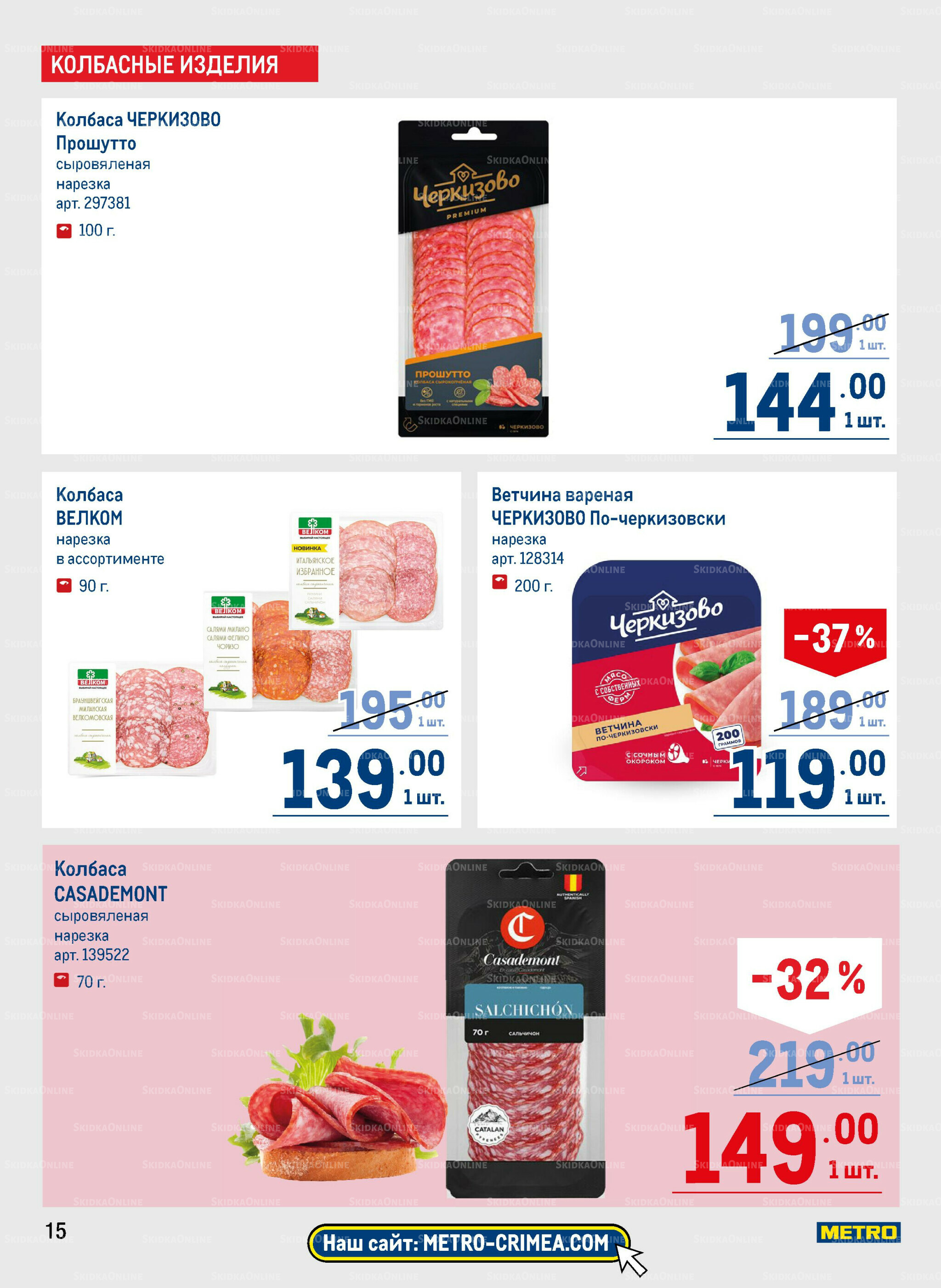 Каталог 31 Июля - 13 Августа 2025 15