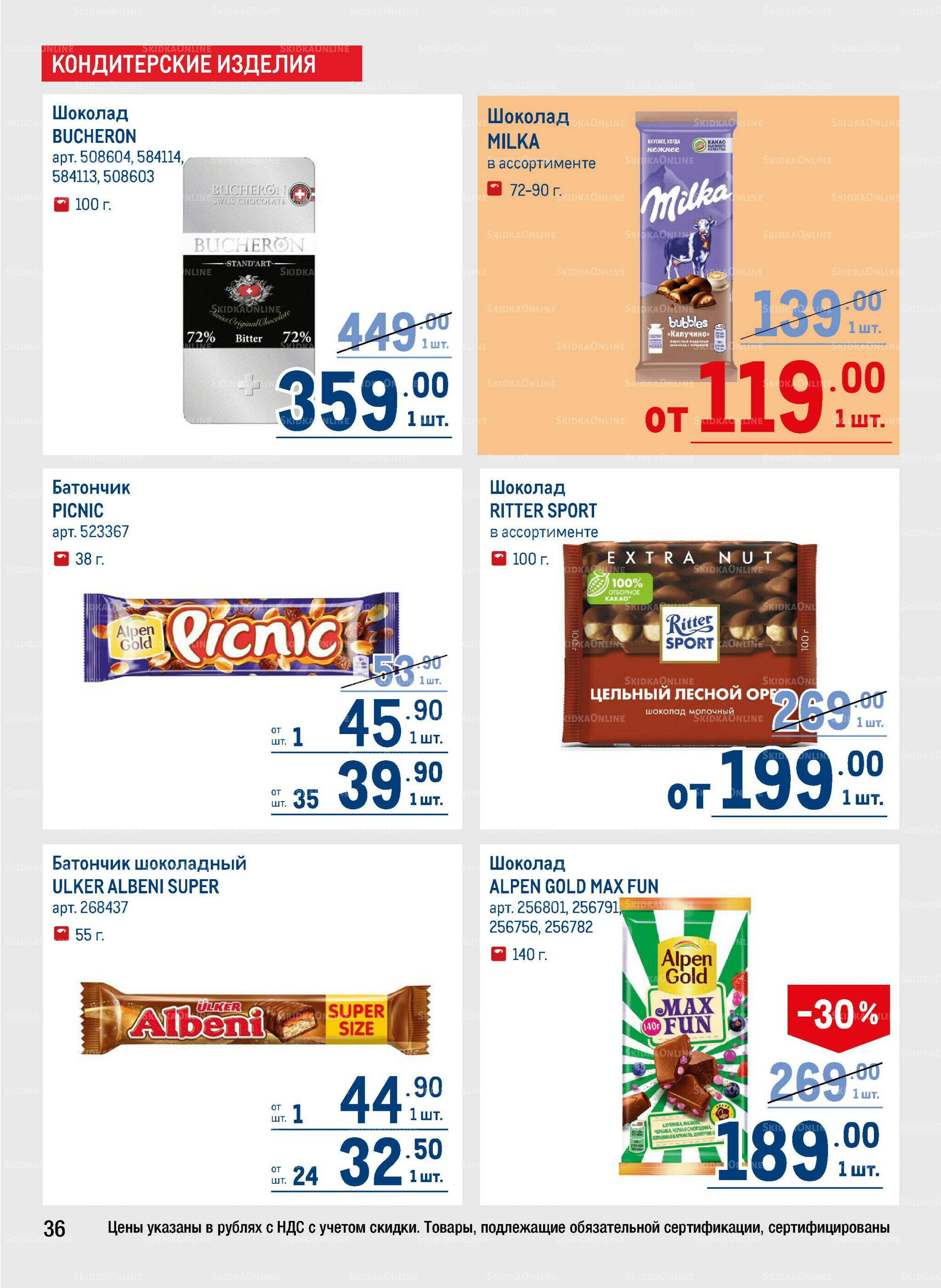 Каталог 31 Июля - 13 Августа 2025 36