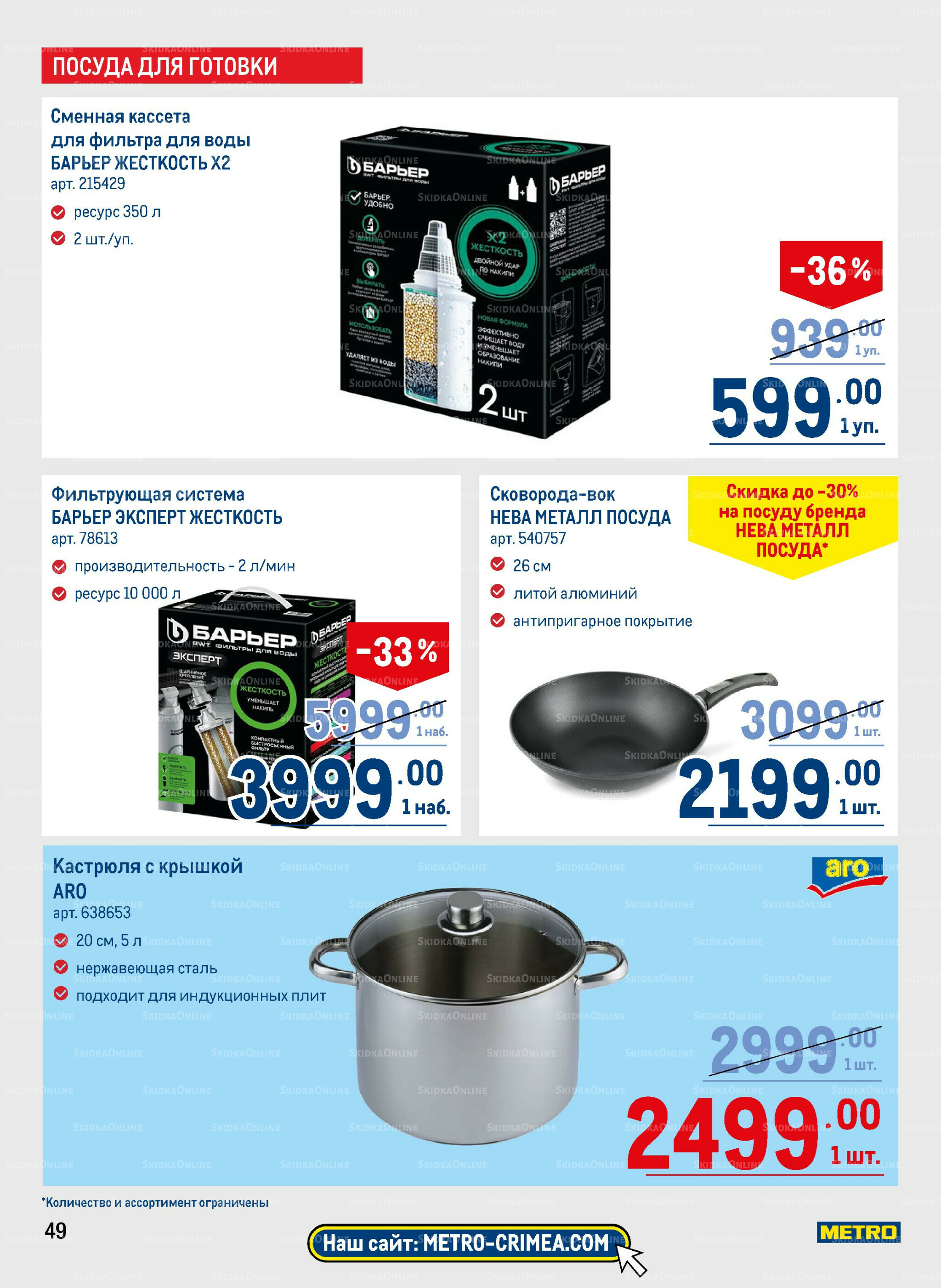 Каталог 31 Июля - 13 Августа 2025 49