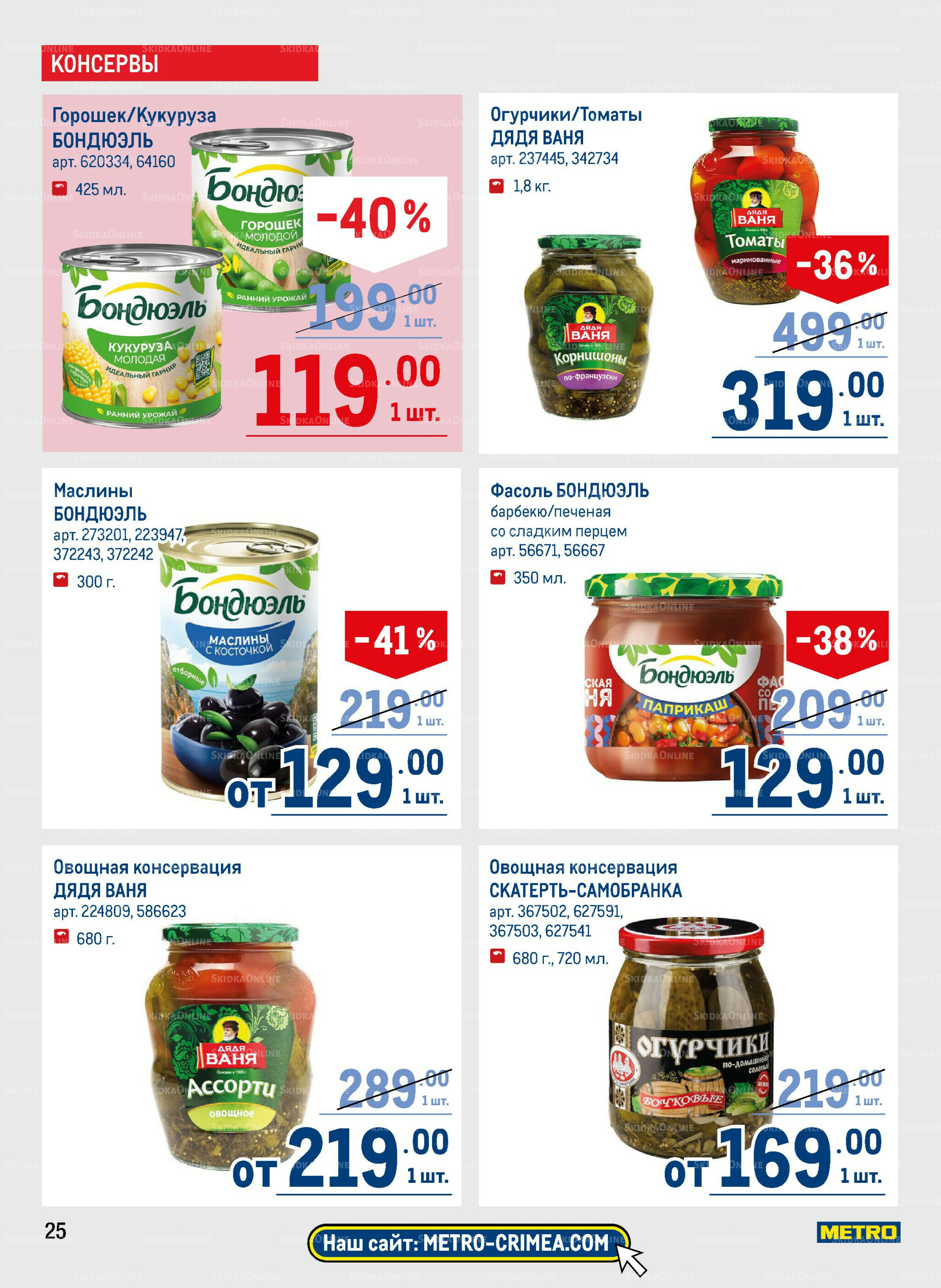 Каталог 31 Июля - 13 Августа 2025 25