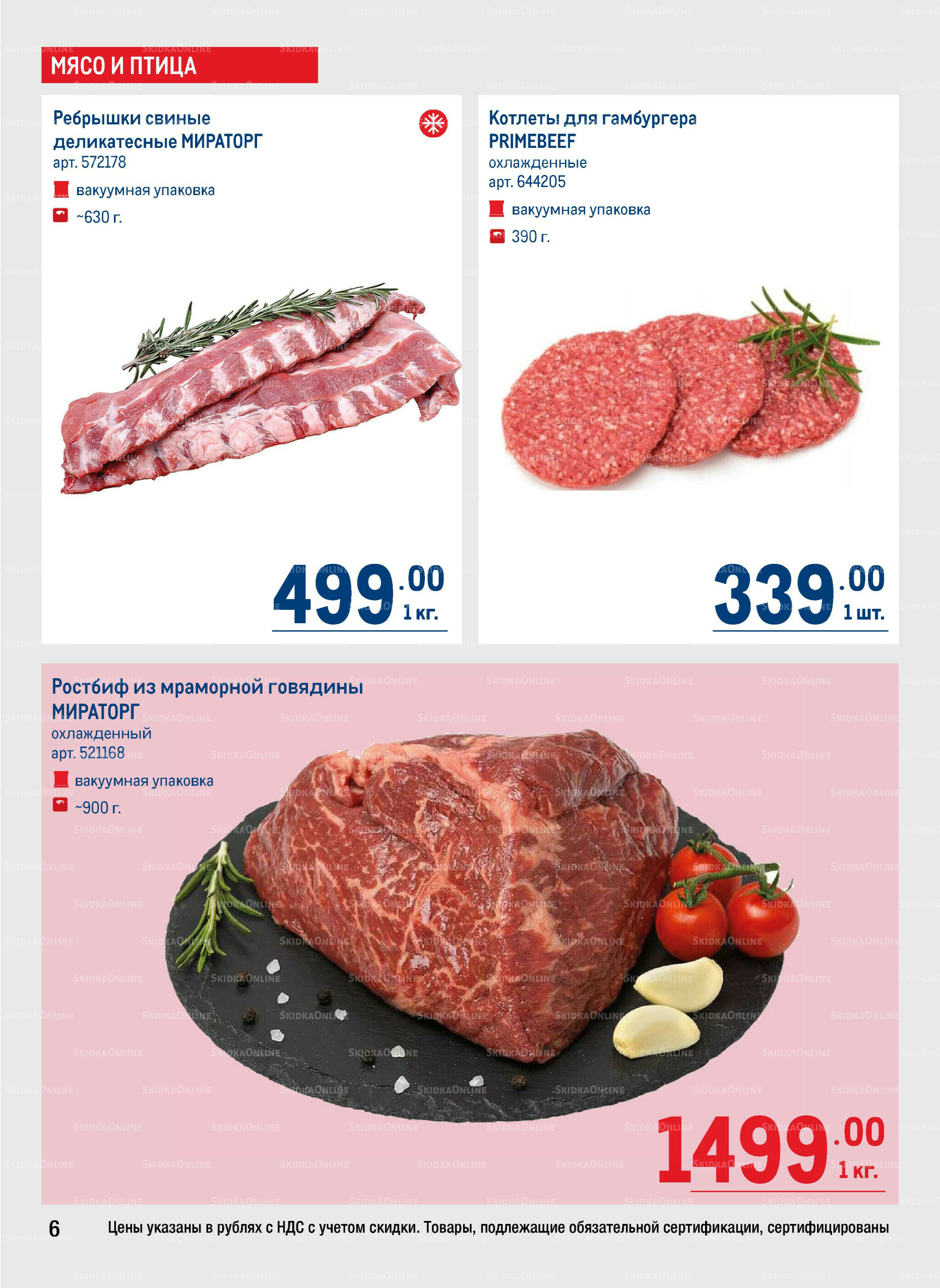 Каталог 31 Июля - 13 Августа 2025 6