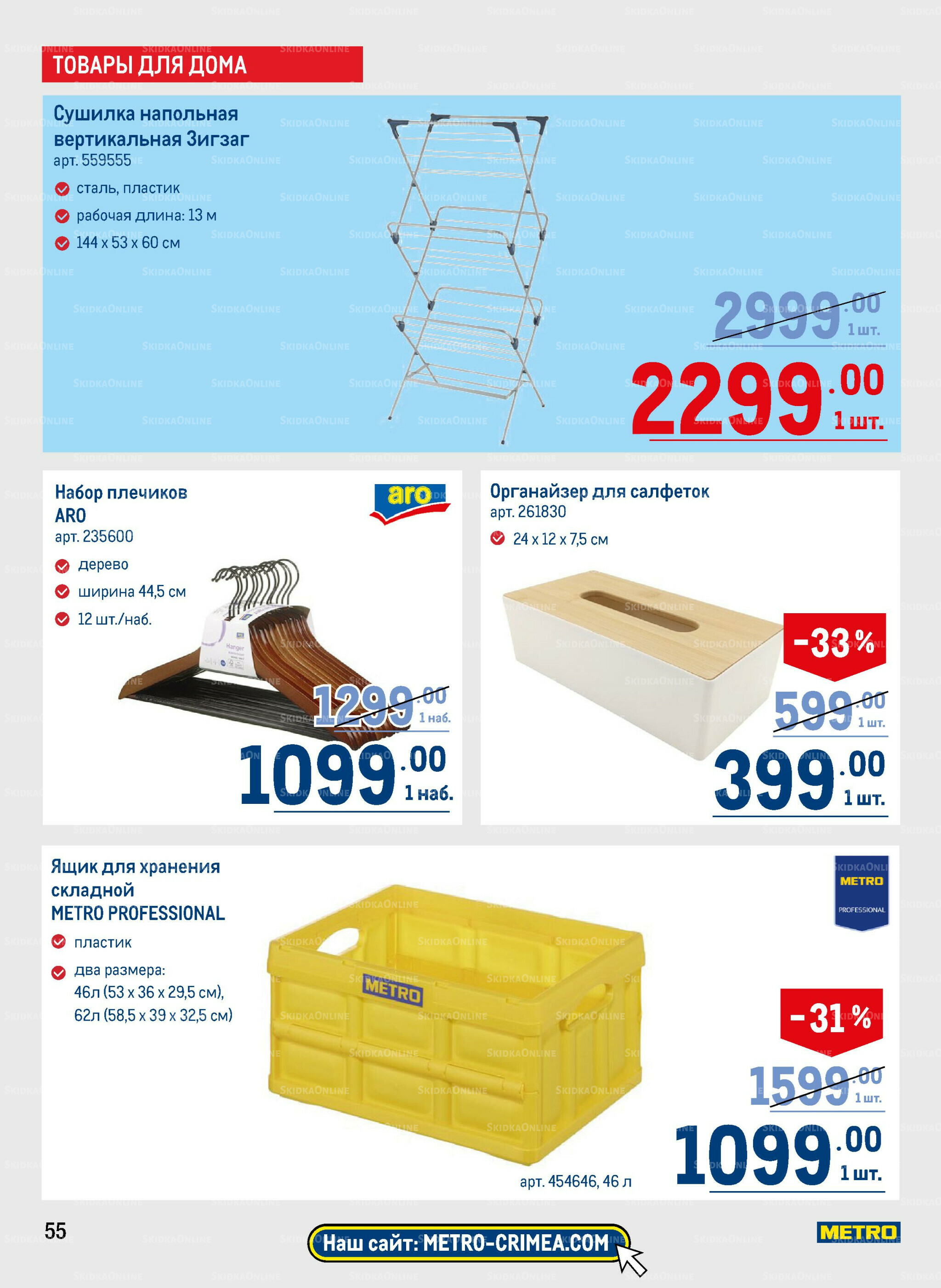 Каталог 31 Июля - 13 Августа 2025 55