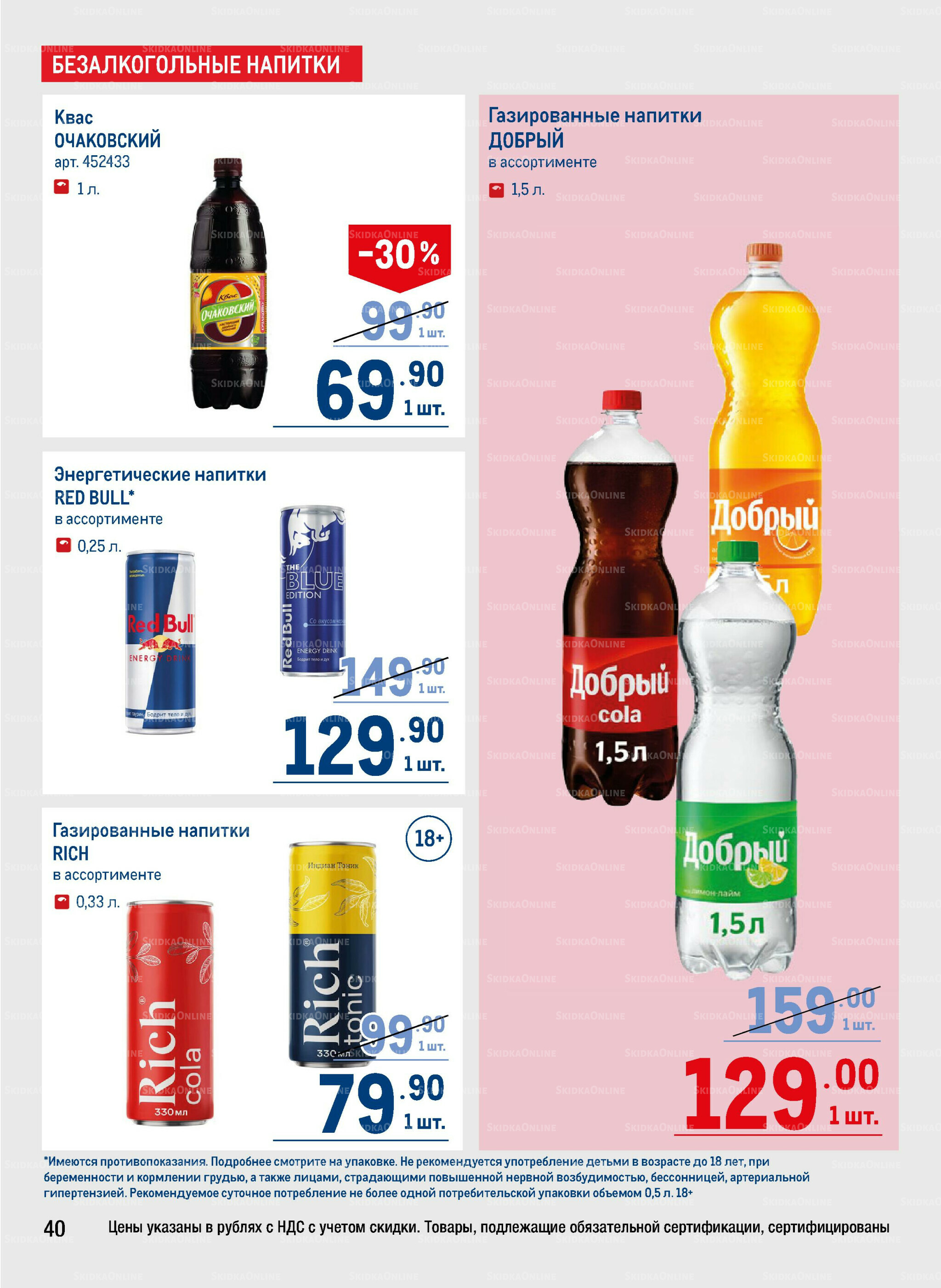 Каталог 31 Июля - 13 Августа 2025 40