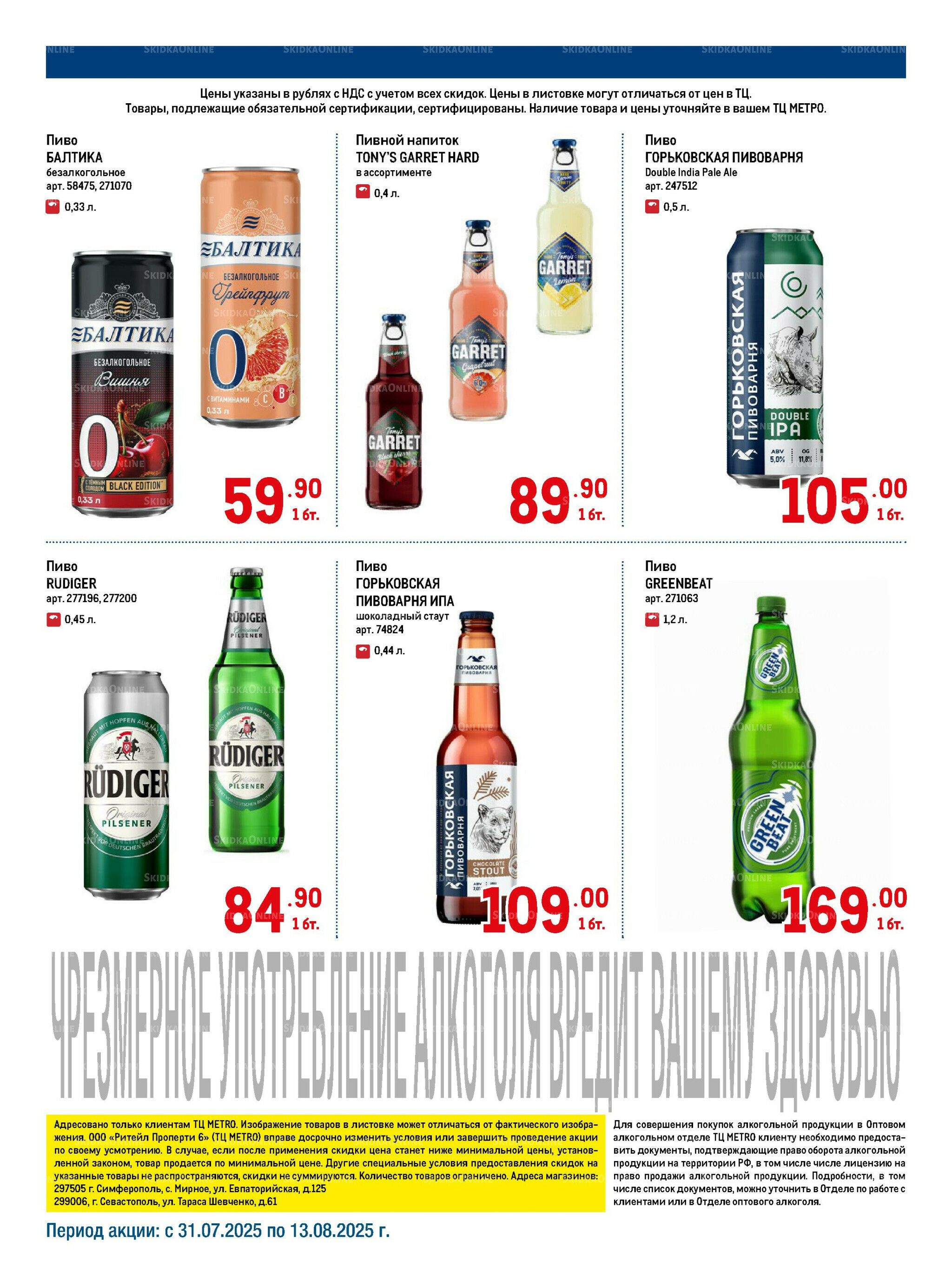 Алкоголь 31 Июля - 13 Августа 2025 4