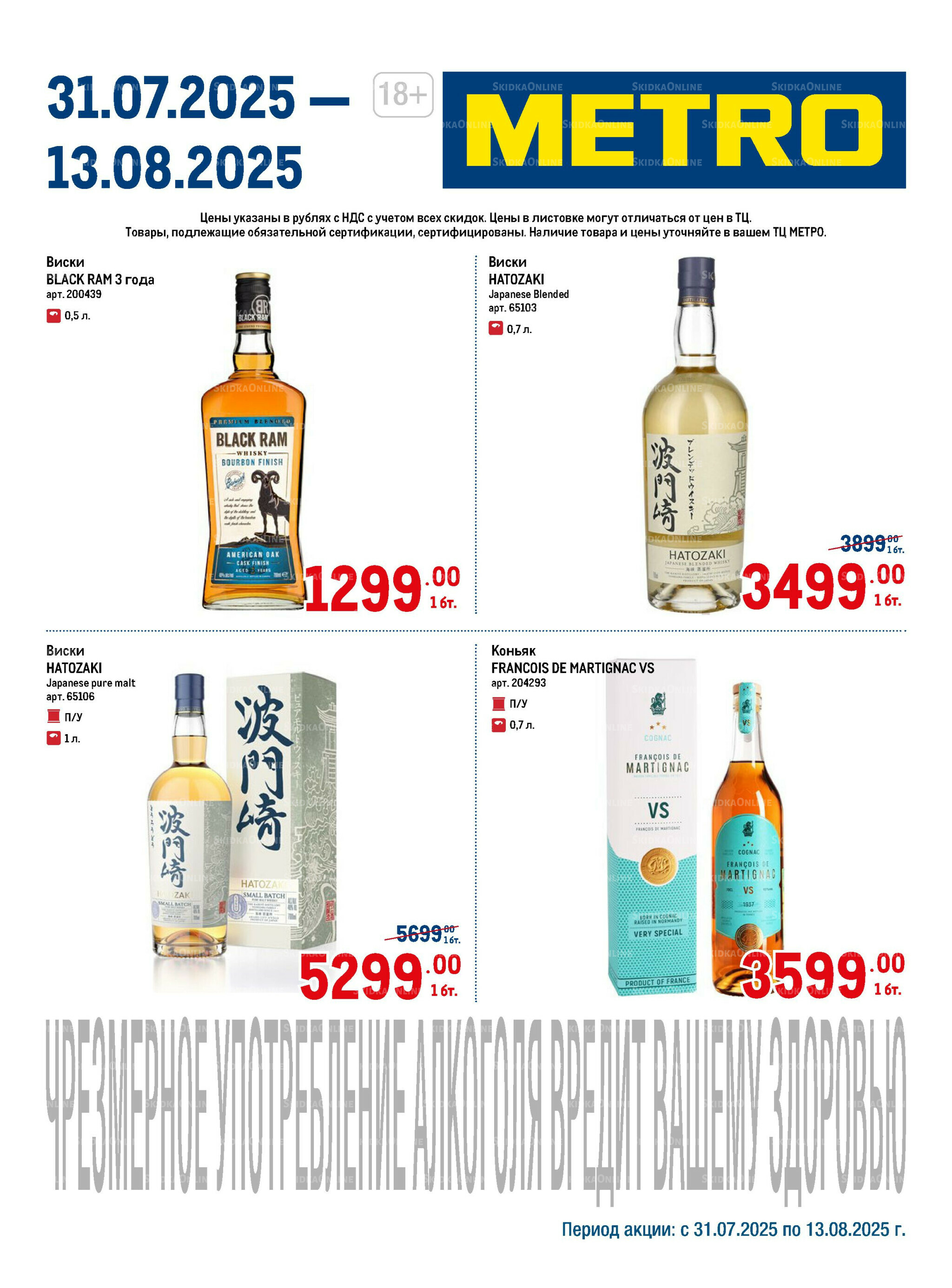 Алкоголь 31 Июля - 13 Августа 2025 1