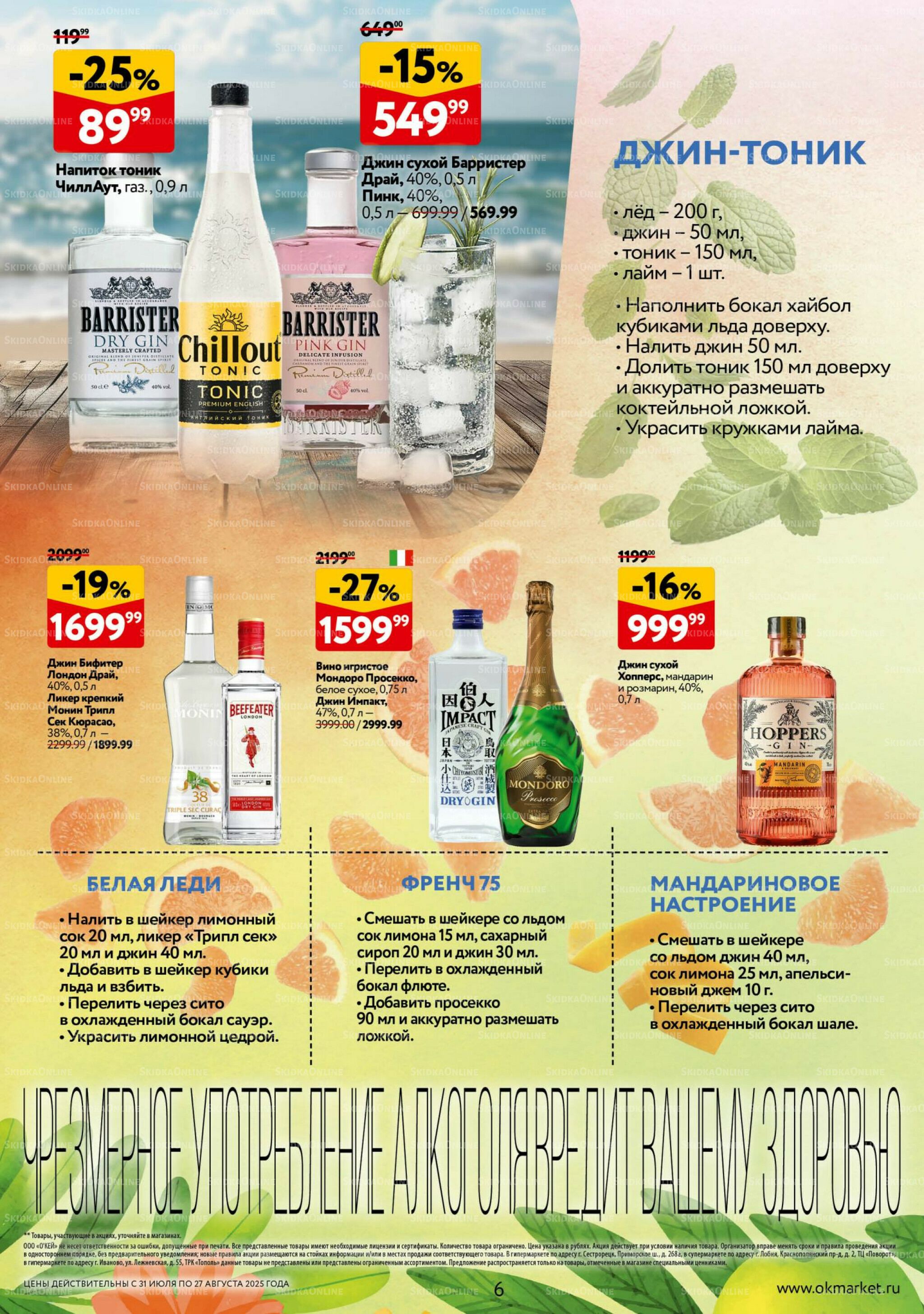 Рецепты летних коктейлей 31 Июля - 27 Августа 2025 6