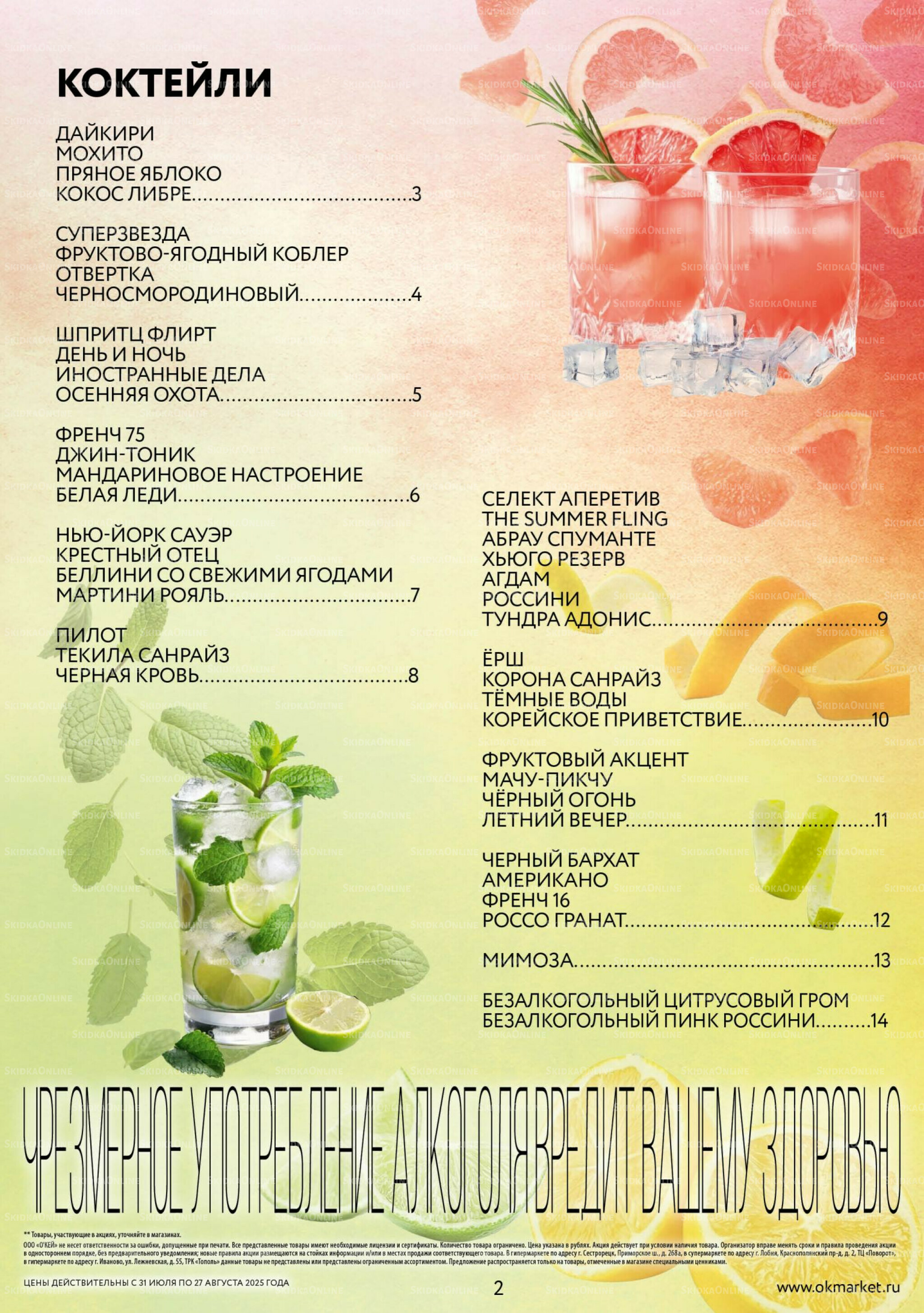 Рецепты летних коктейлей 31 Июля - 27 Августа 2025 2