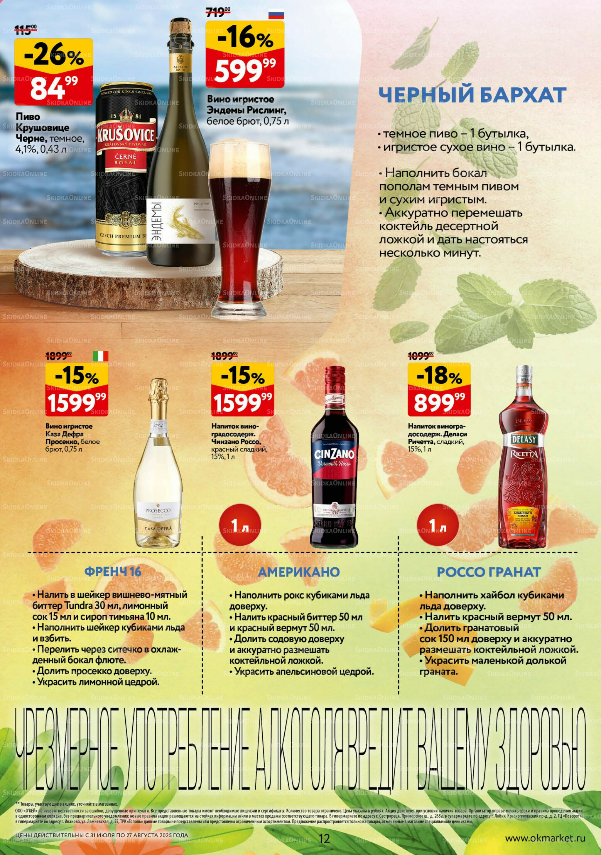 Рецепты летних коктейлей 31 Июля - 27 Августа 2025 12