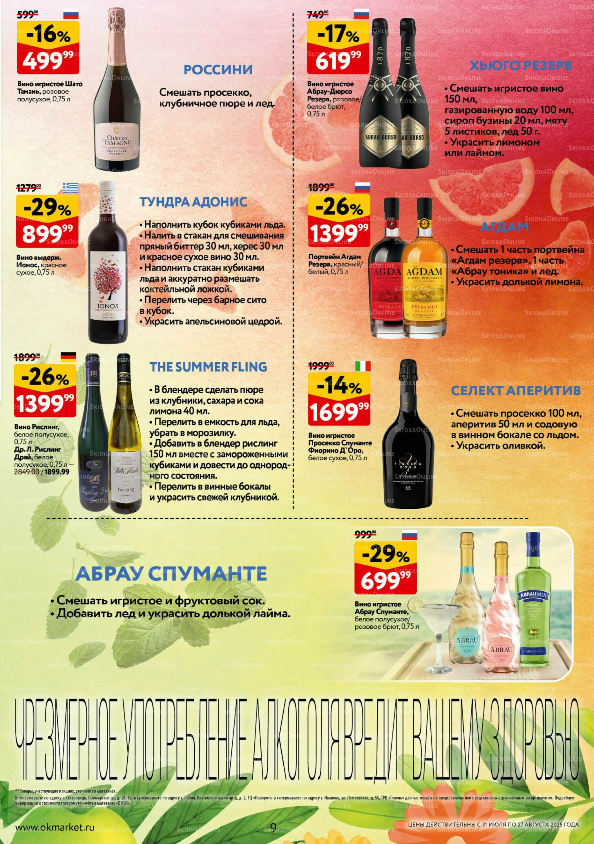 Рецепты летних коктейлей 31 Июля - 27 Августа 2025 9