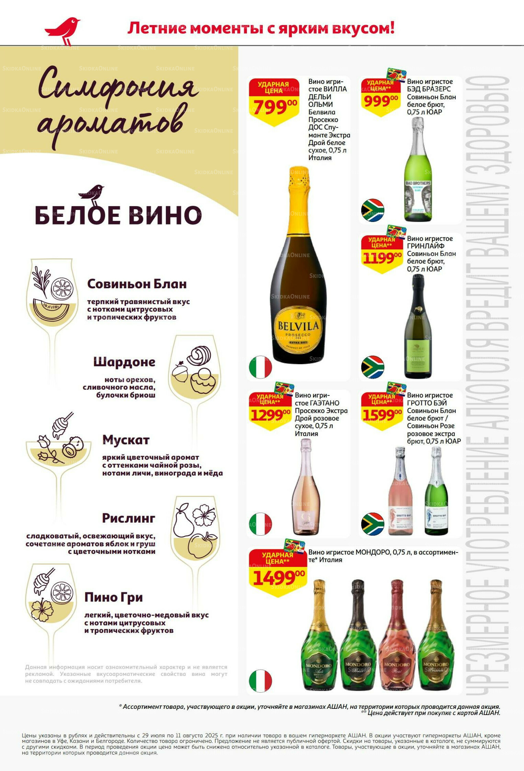 Яркие вкусы жаркого лета!   29 Июля - 11 Августа 2025 4