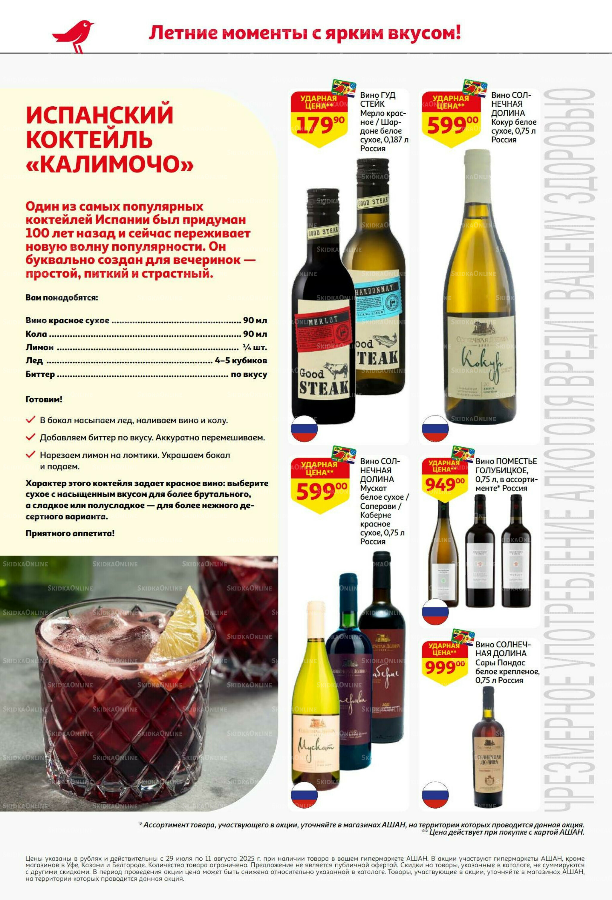 Яркие вкусы жаркого лета!   29 Июля - 11 Августа 2025 6