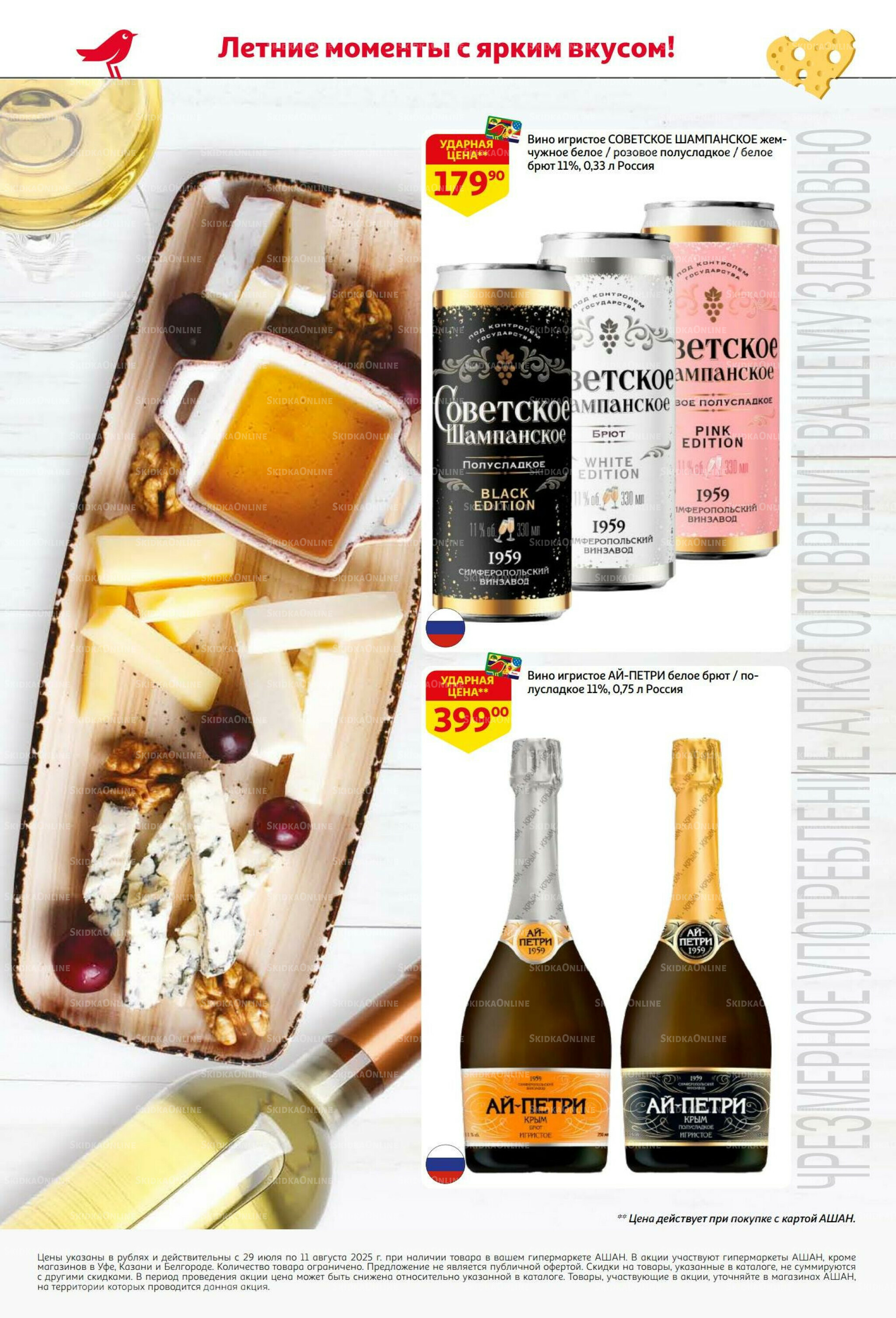 Яркие вкусы жаркого лета!   29 Июля - 11 Августа 2025 2