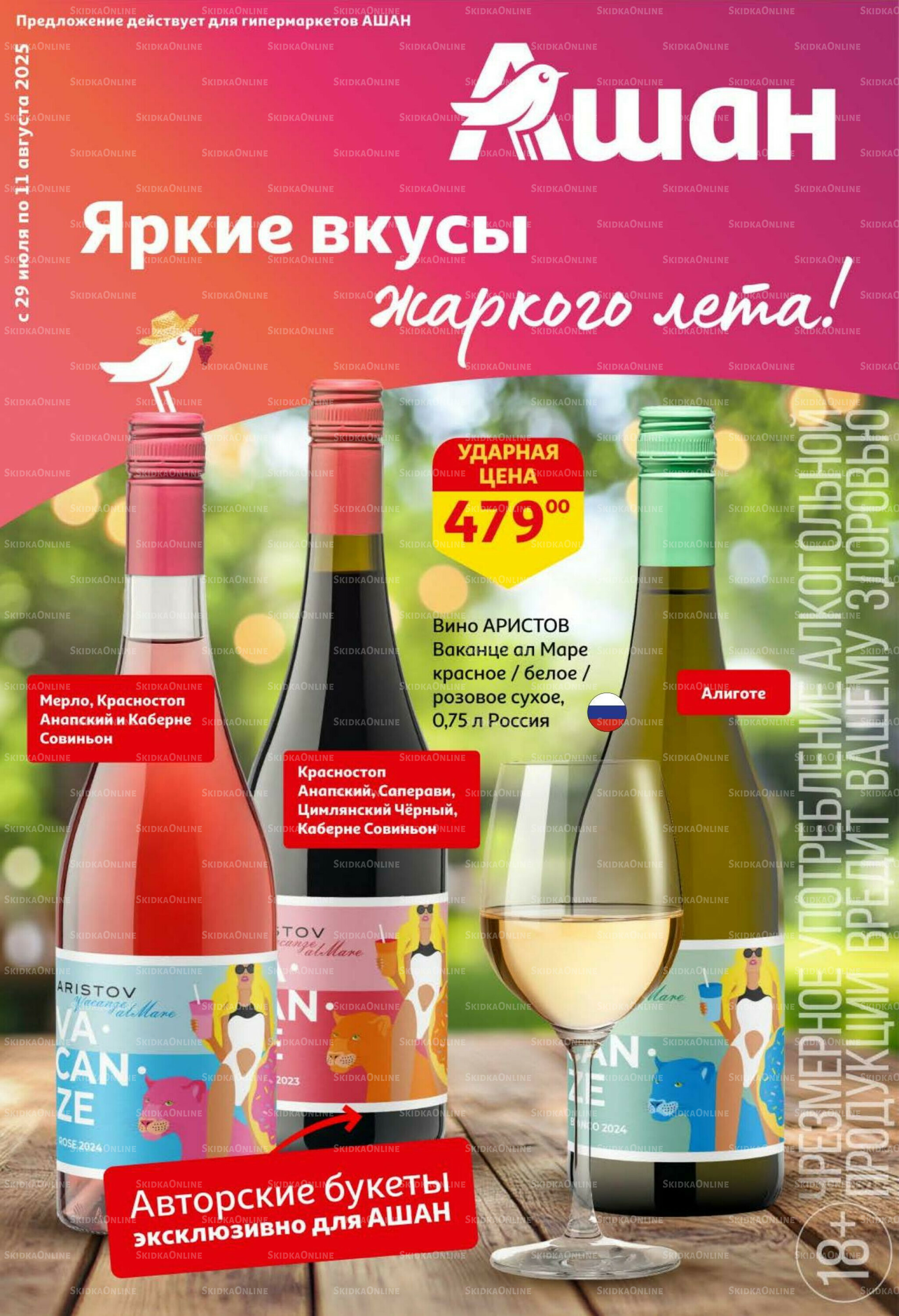 Яркие вкусы жаркого лета!   29 Июля - 11 Августа 2025 1