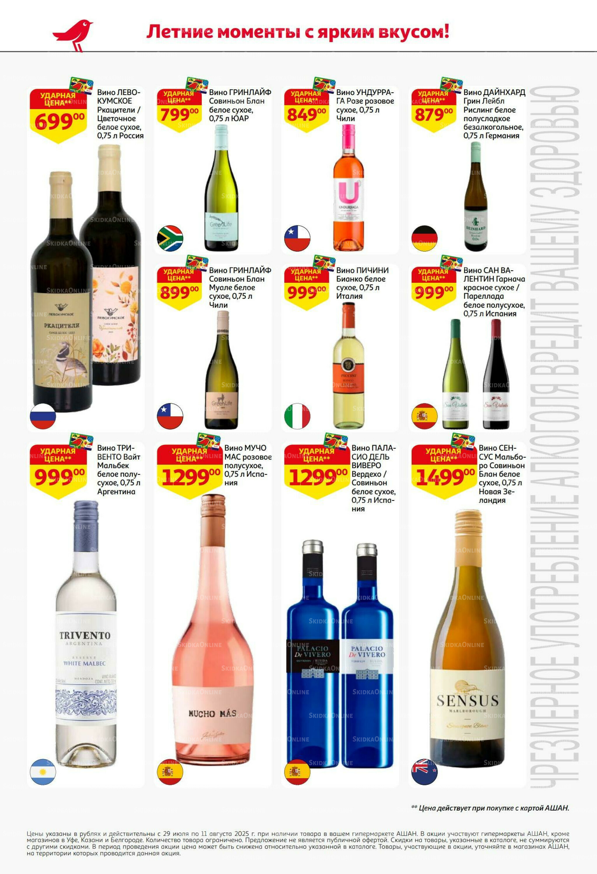 Яркие вкусы жаркого лета!   29 Июля - 11 Августа 2025 8