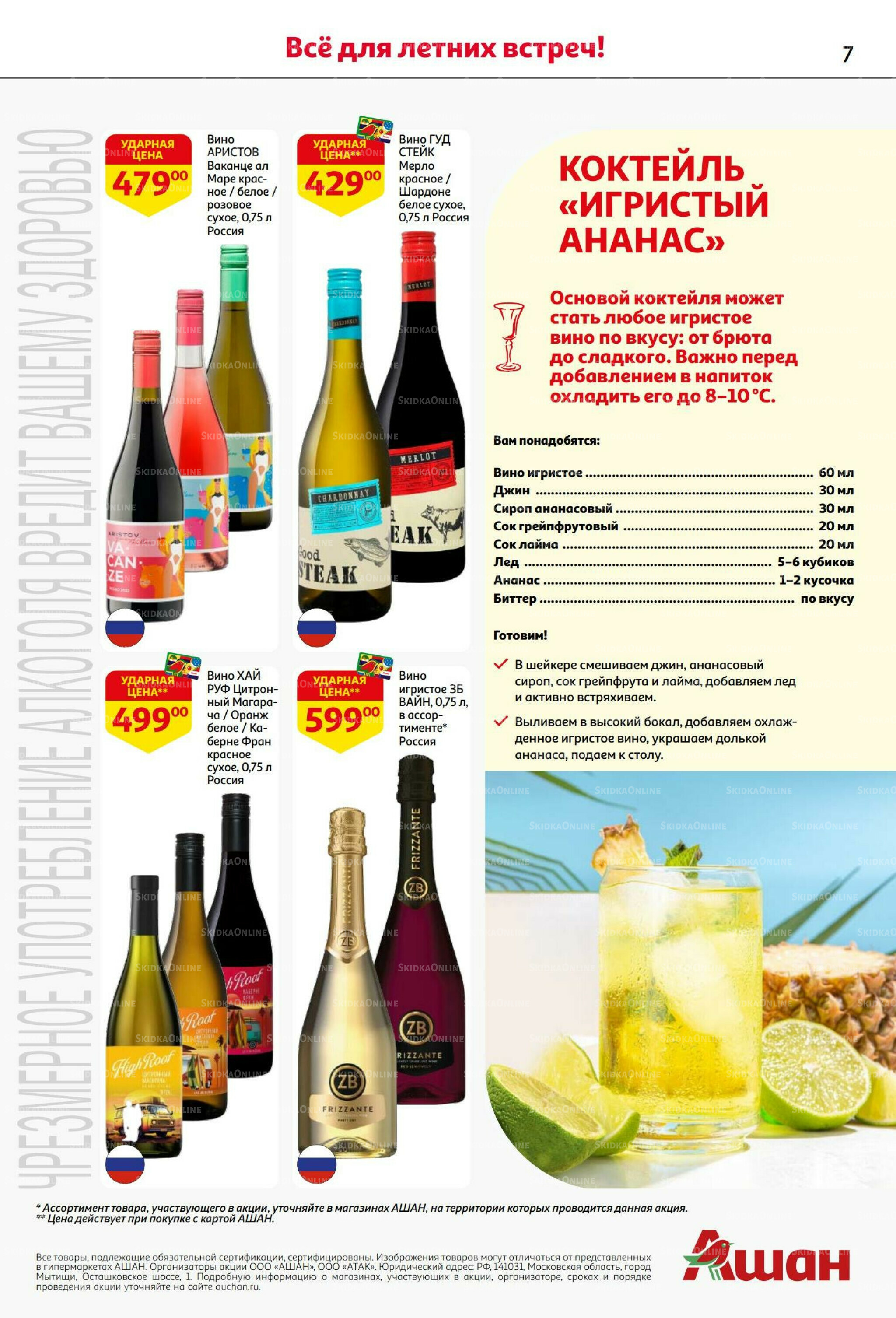 Яркие вкусы жаркого лета!   29 Июля - 11 Августа 2025 7