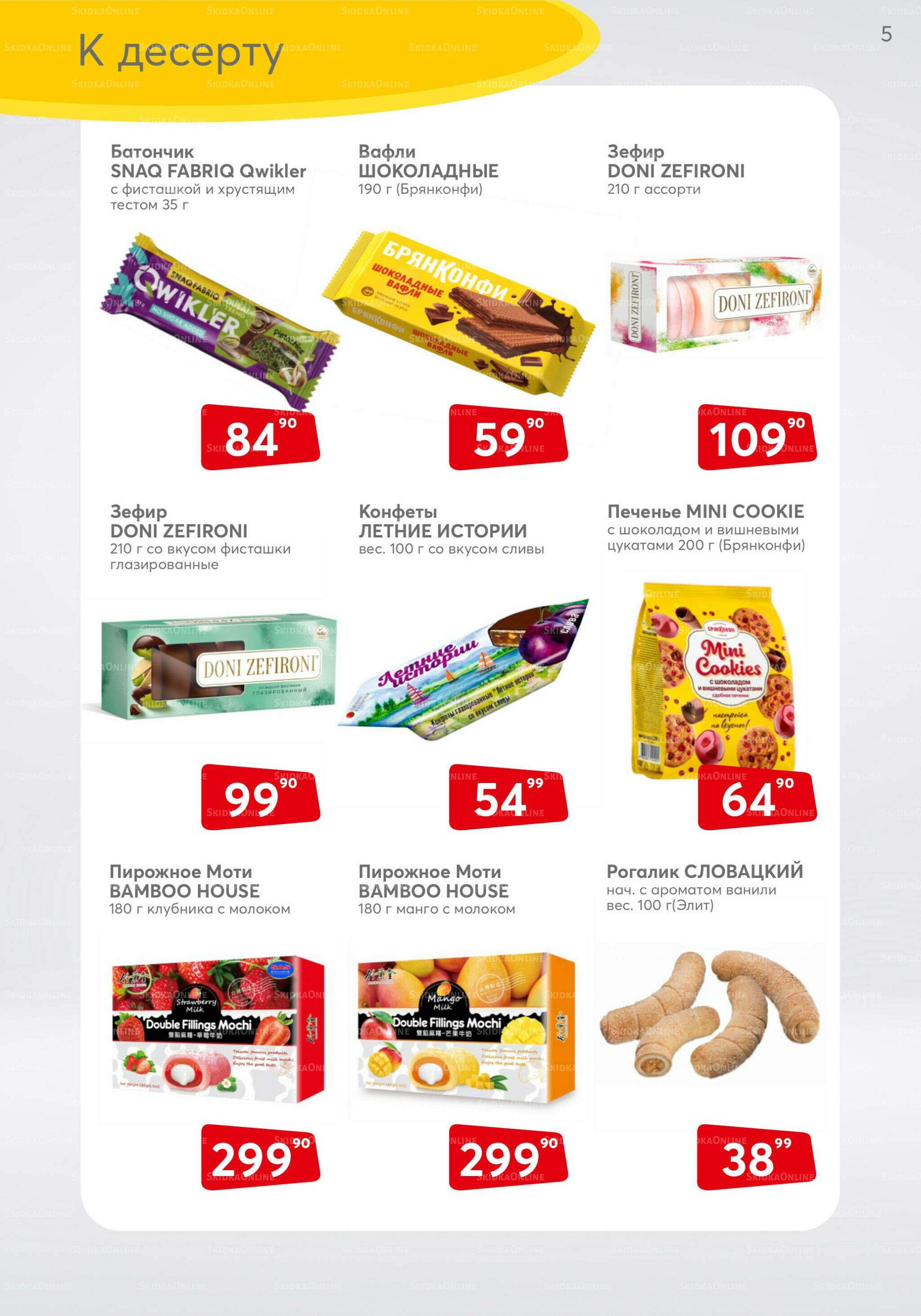 Акционный каталог 1  - 31 Августа 2025 5