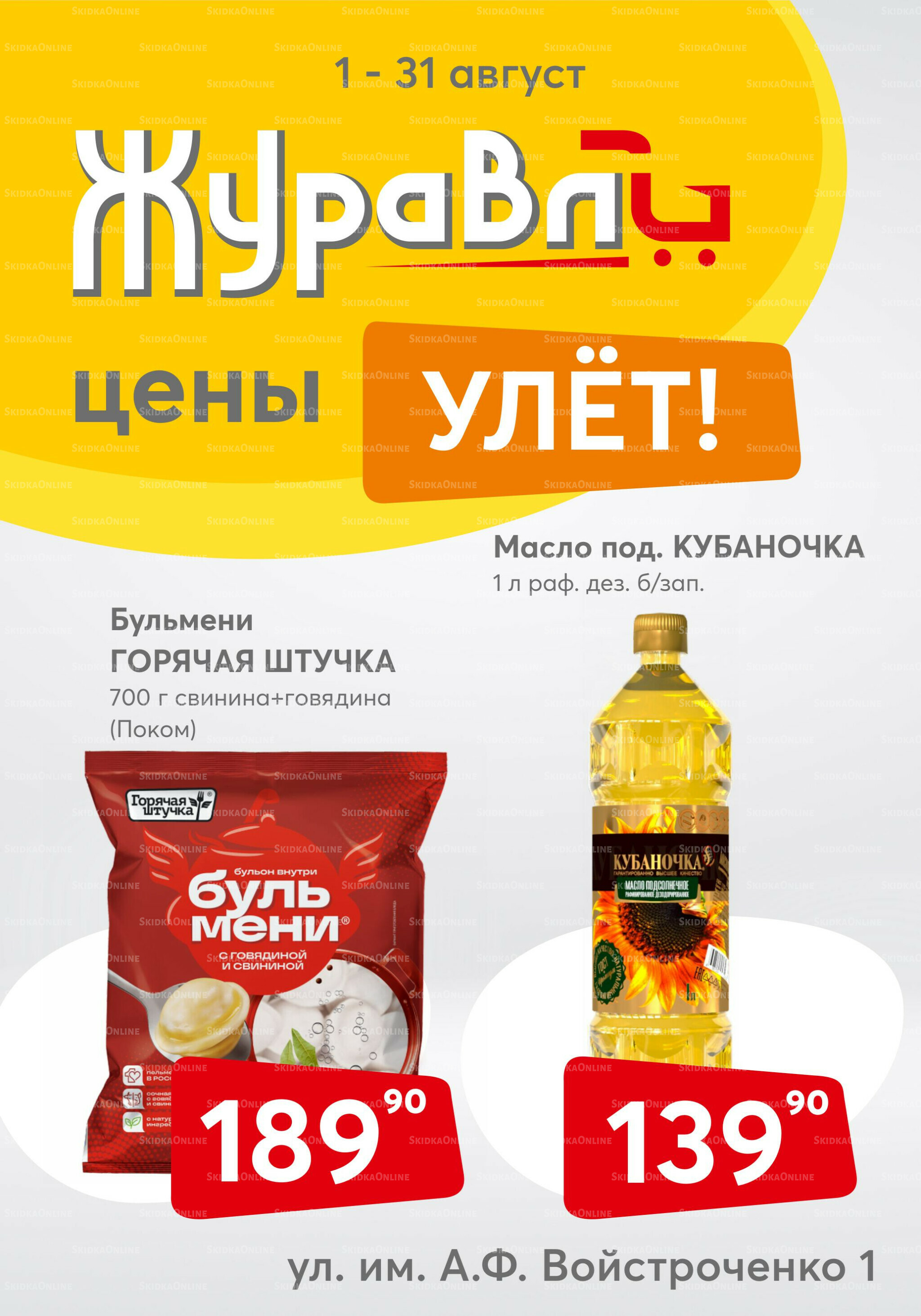 Акционный каталог 1  - 31 Августа 2025 1