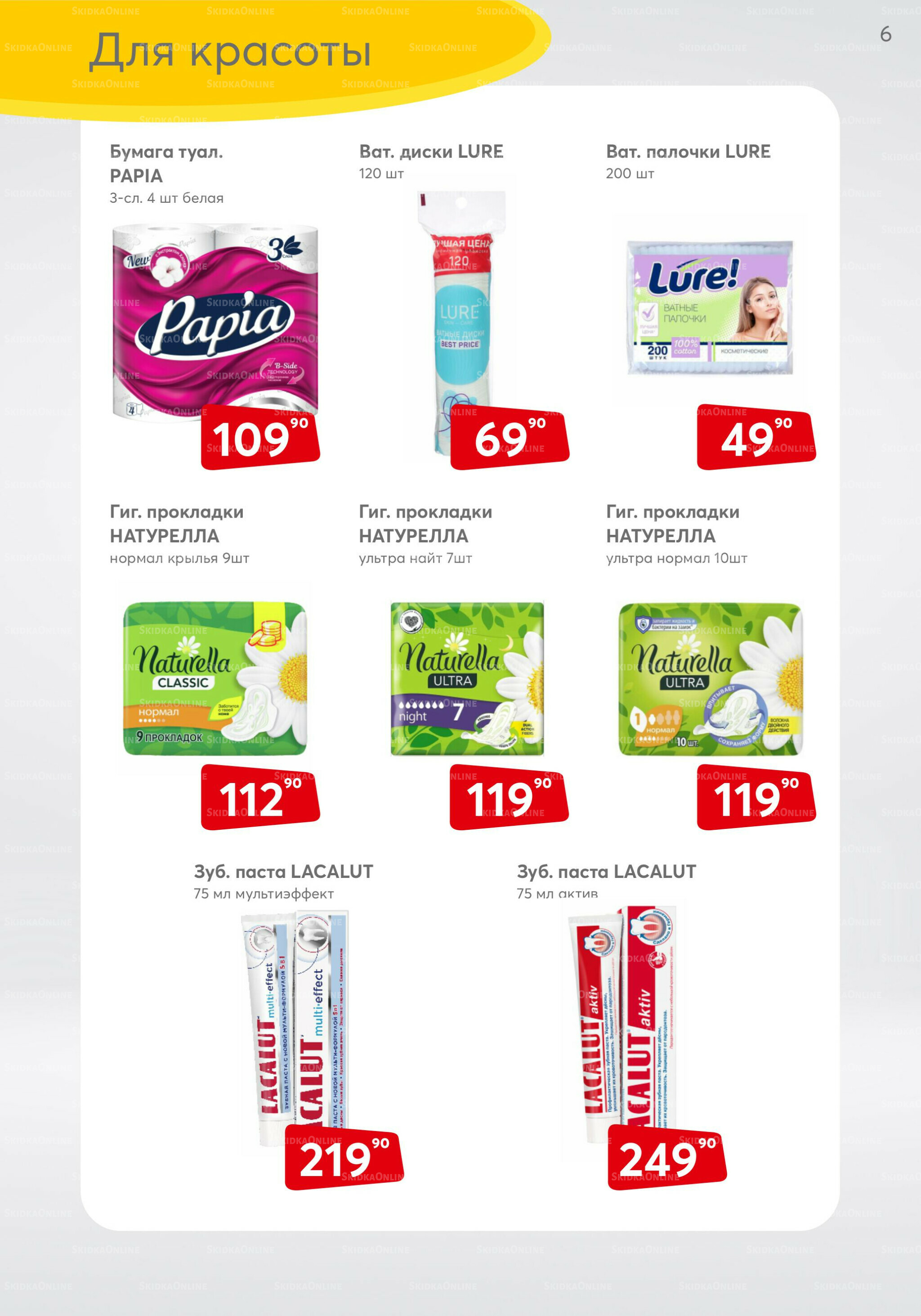 Акционный каталог 1  - 31 Августа 2025 6