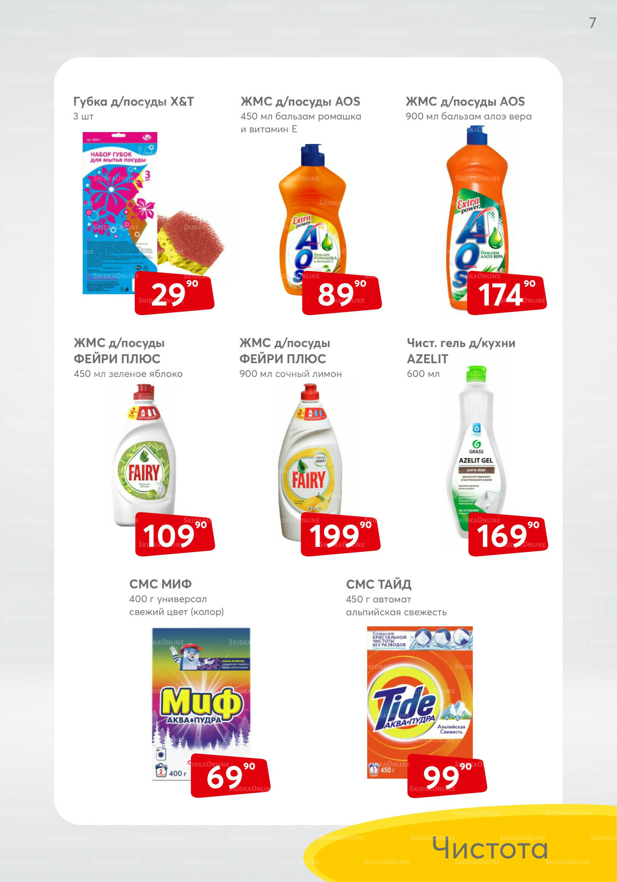 Акционный каталог 1  - 31 Августа 2025 7