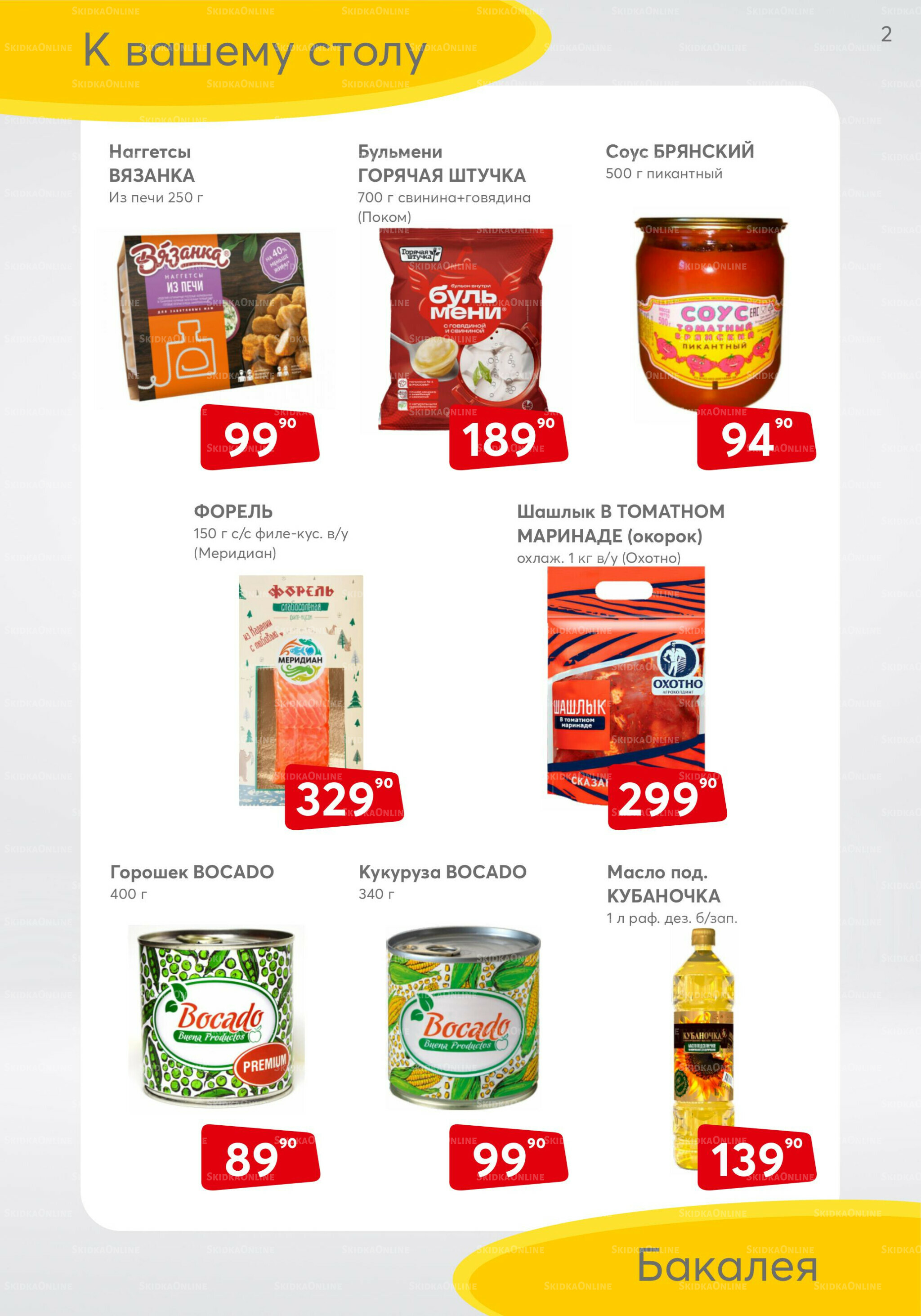 Акционный каталог 1  - 31 Августа 2025 2