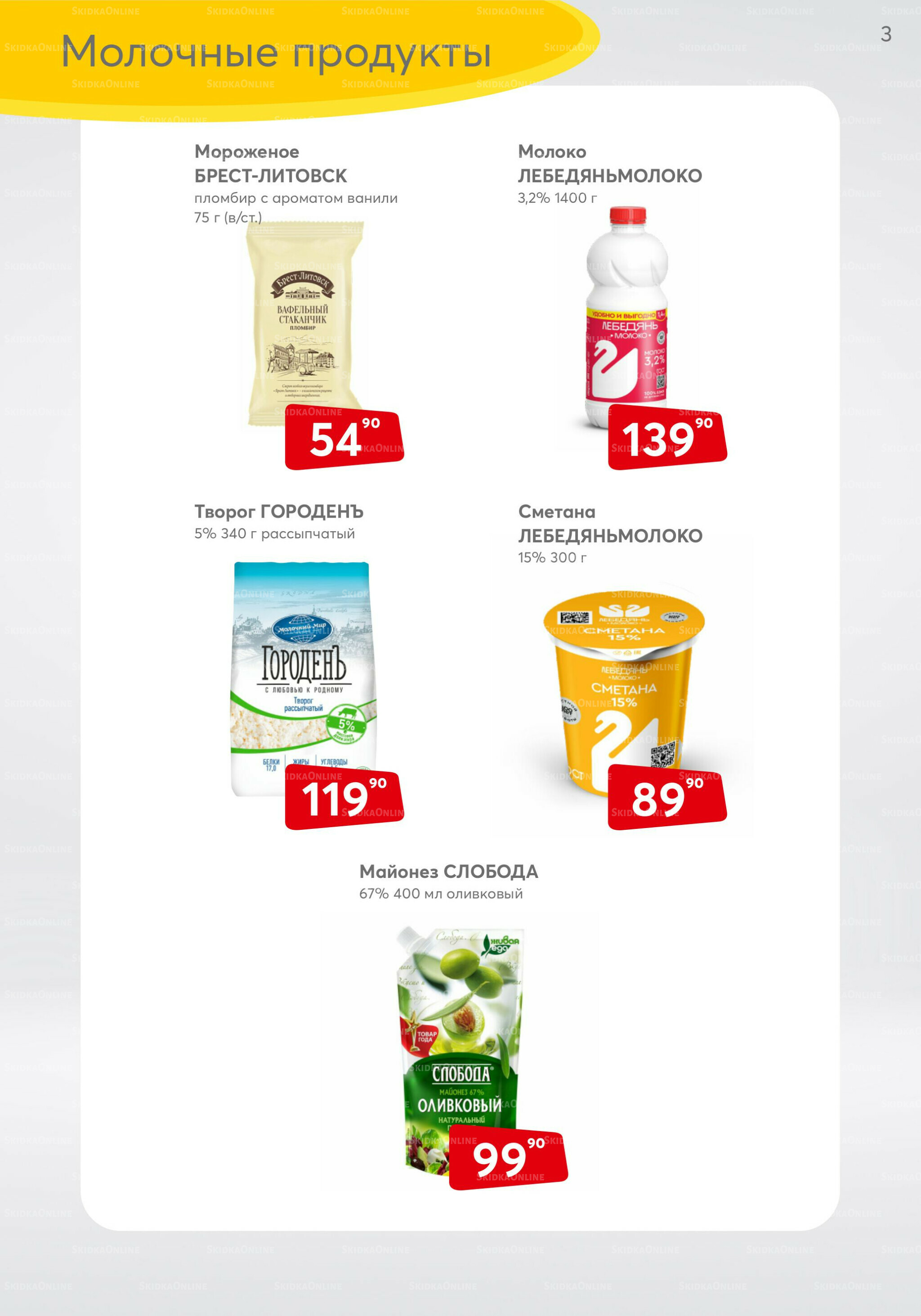 Акционный каталог 1  - 31 Августа 2025 3