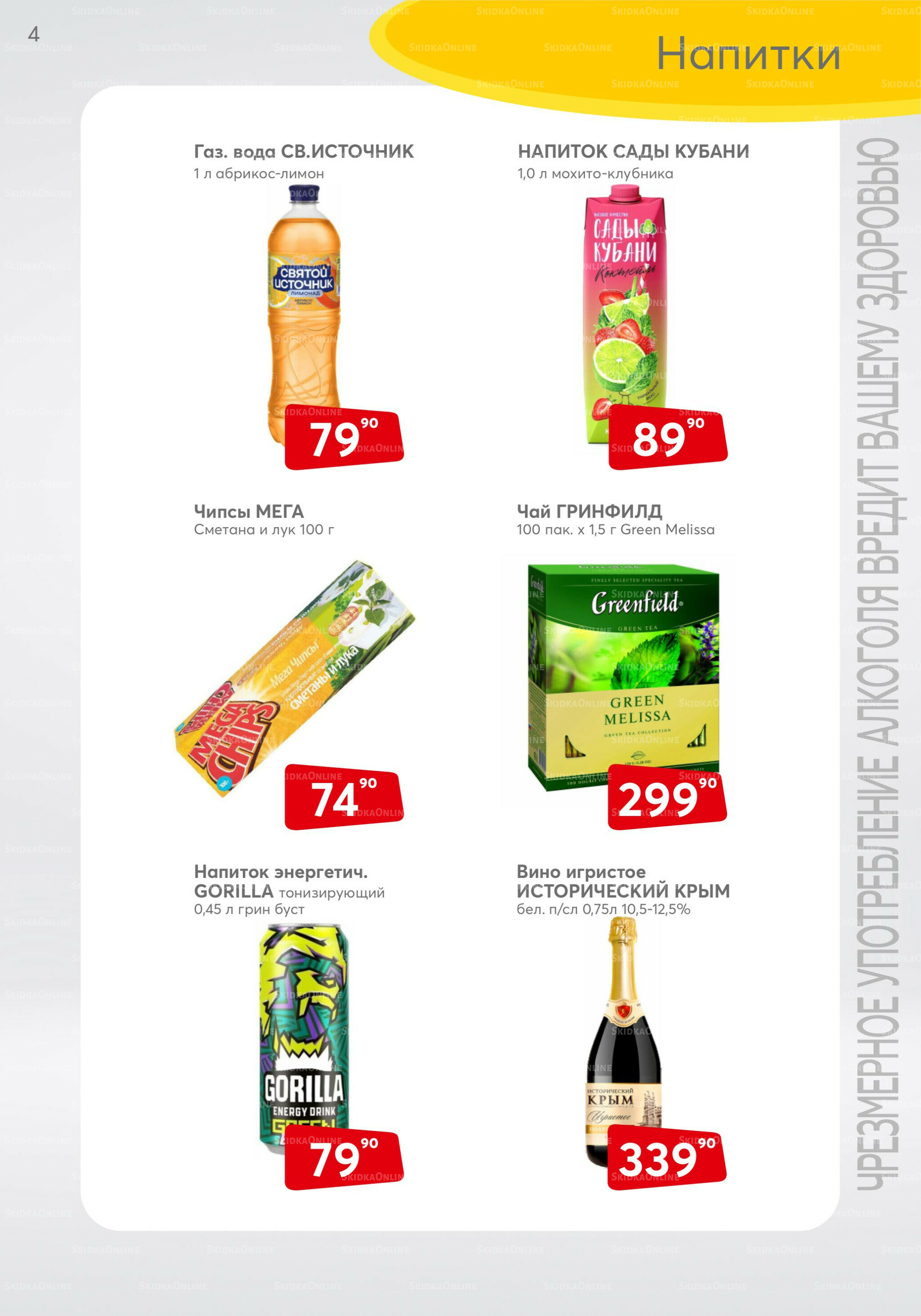 Акционный каталог 1  - 31 Августа 2025 4