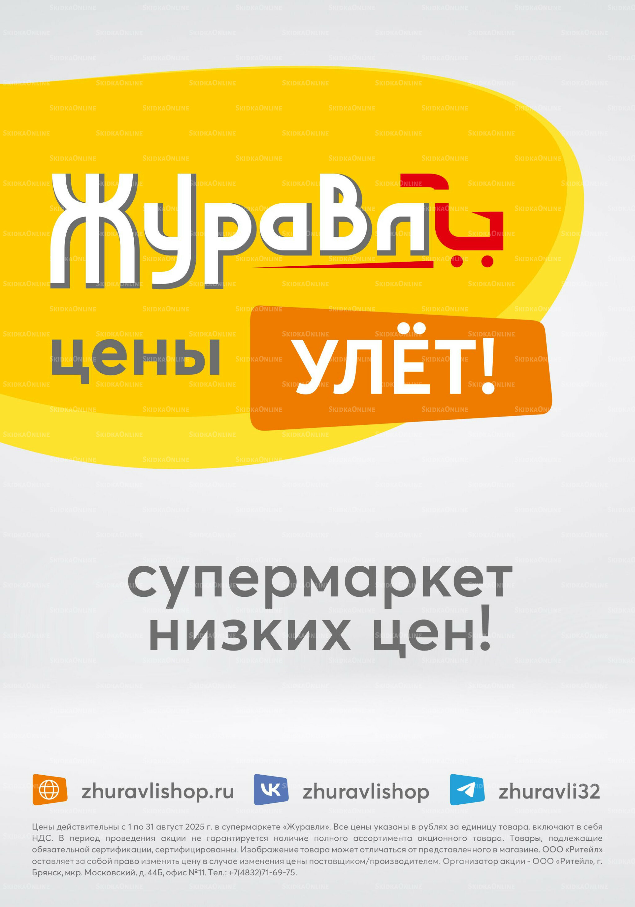 Акционный каталог 1  - 31 Августа 2025 8