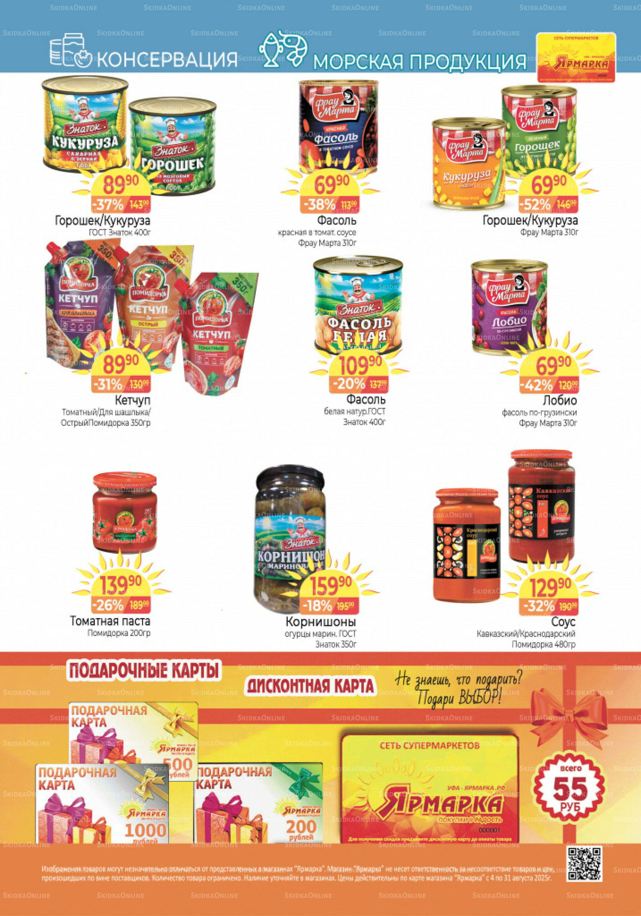 Каталог 4  - 31 Августа 2025 6