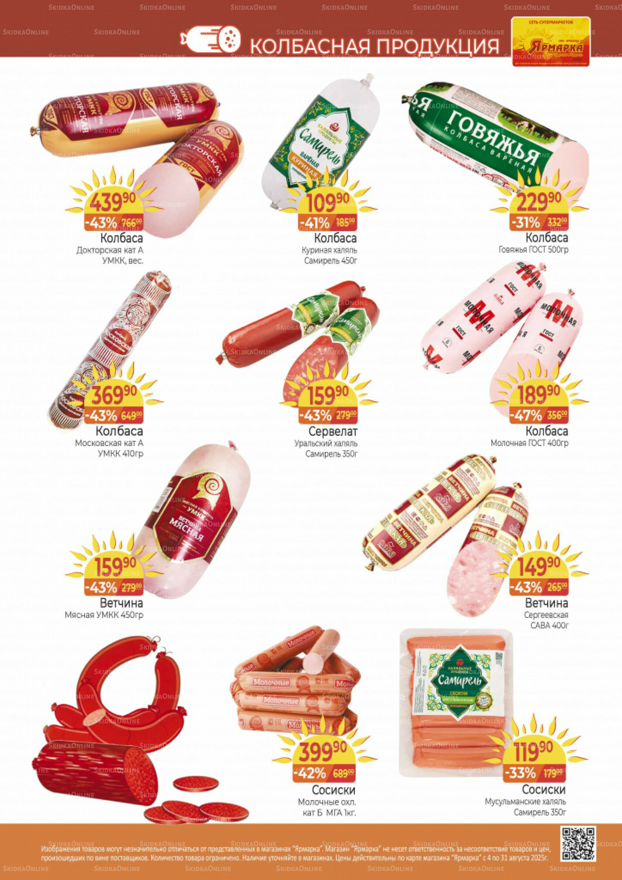 Каталог 4  - 31 Августа 2025 3