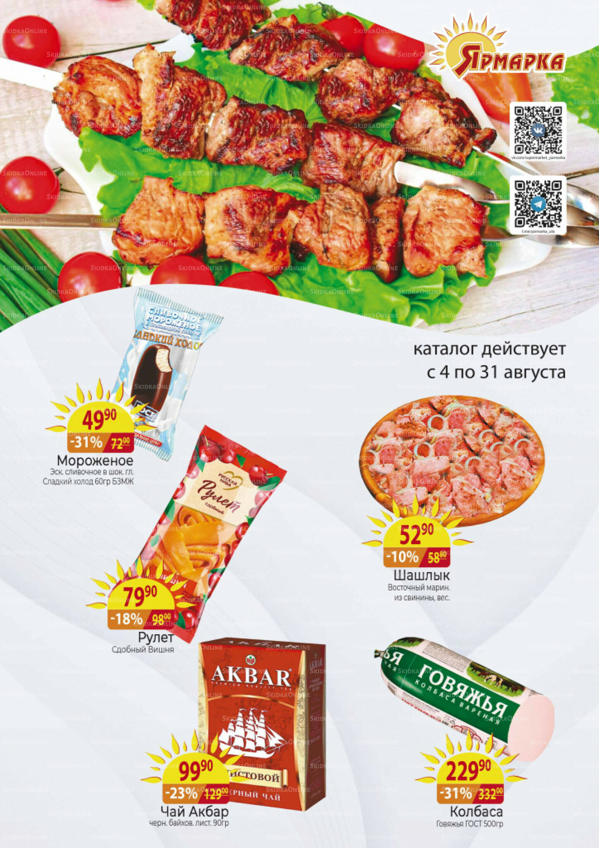 Каталог 4  - 31 Августа 2025 1