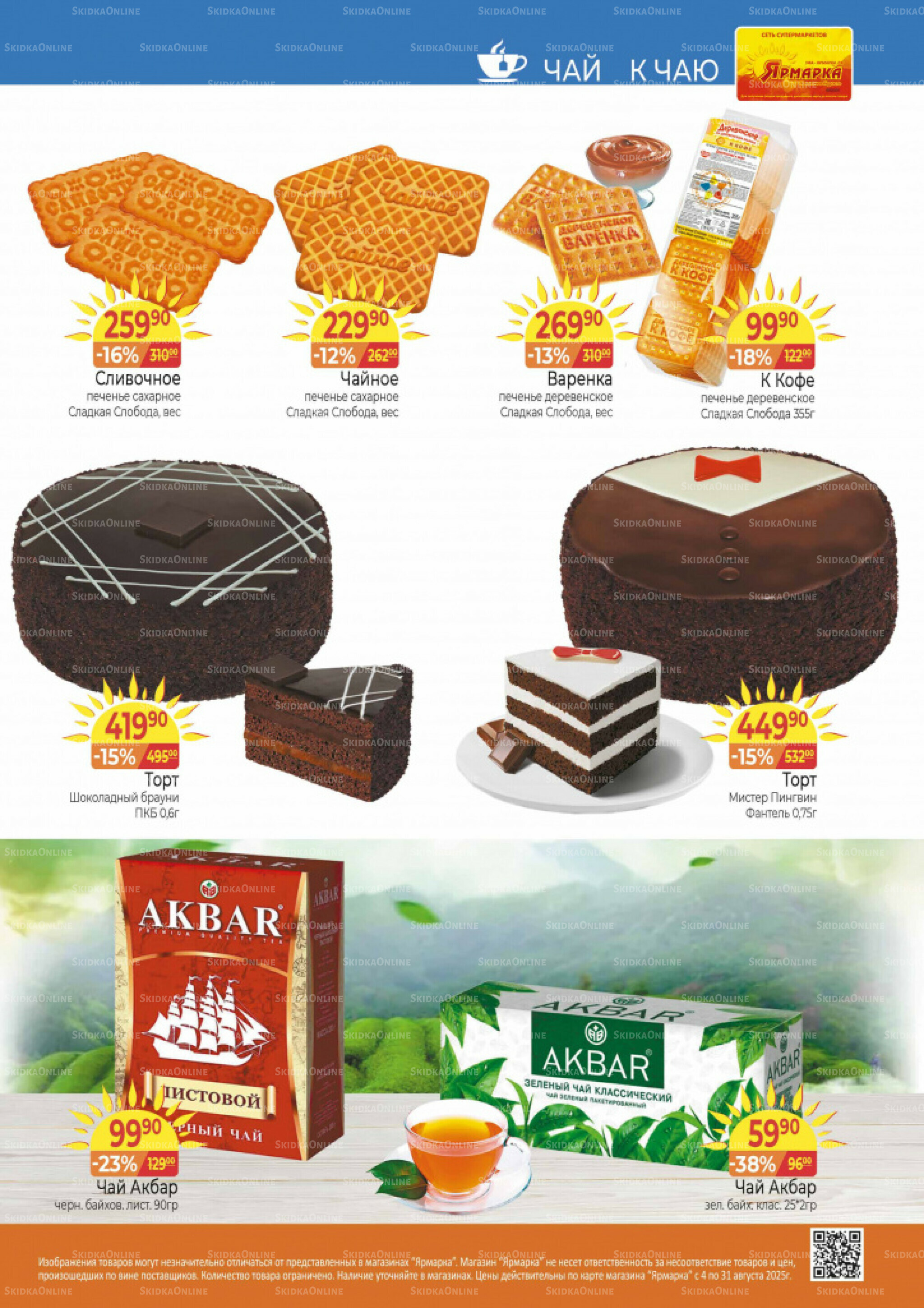 Каталог 4  - 31 Августа 2025 4