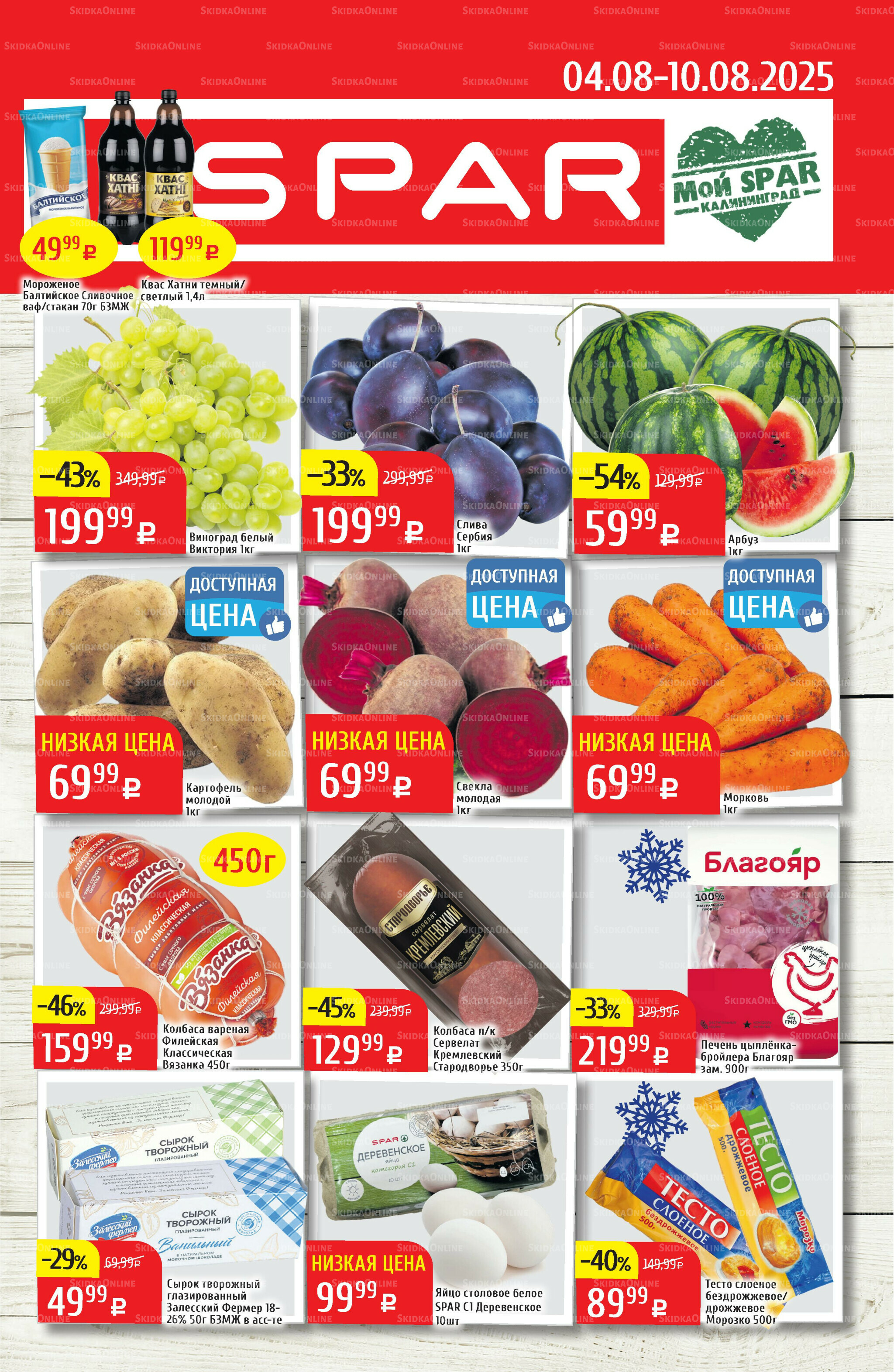 Акционный каталог 4  - 10 Августа 2025 1