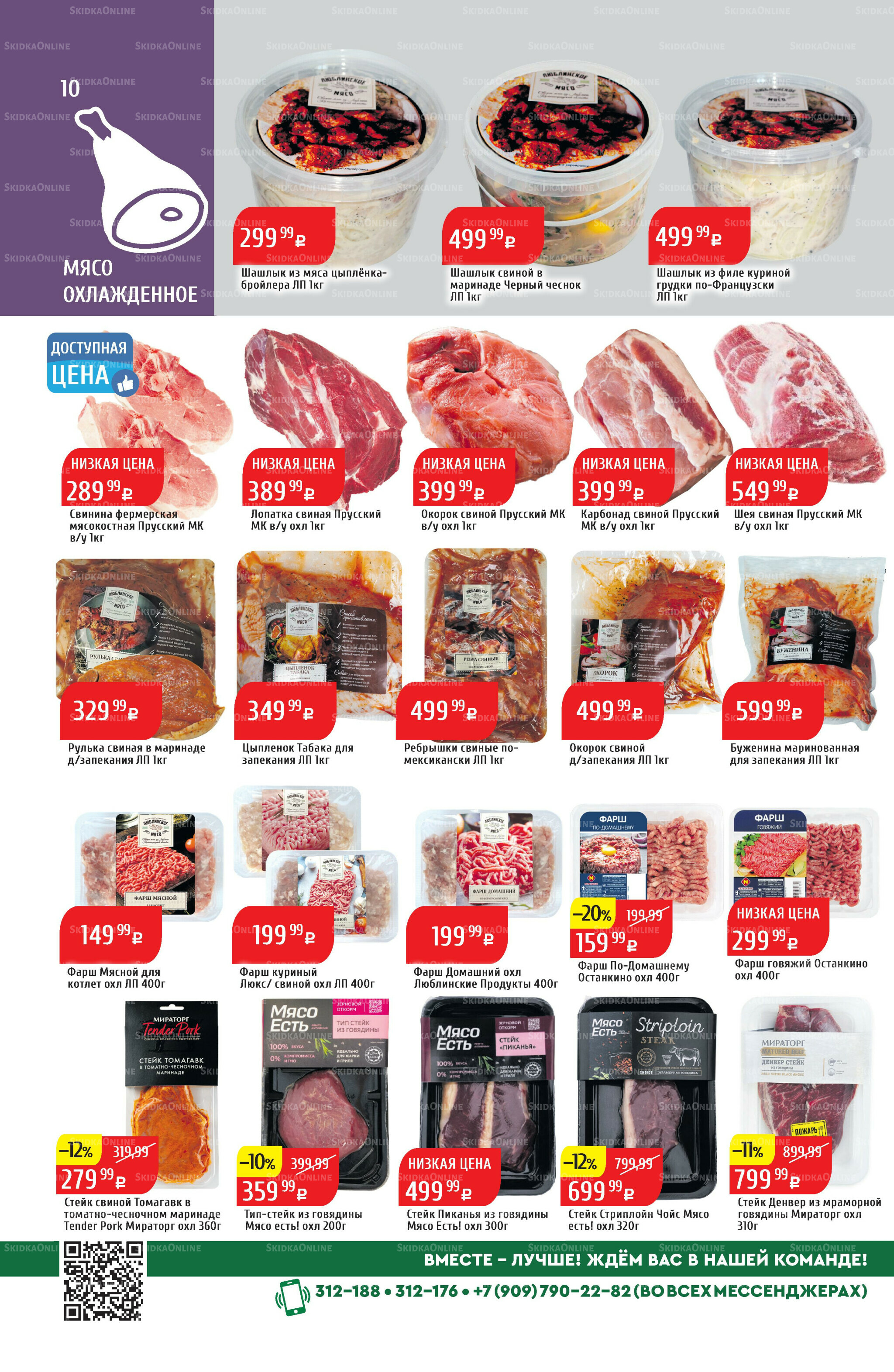 Акционный каталог 4  - 10 Августа 2025 10