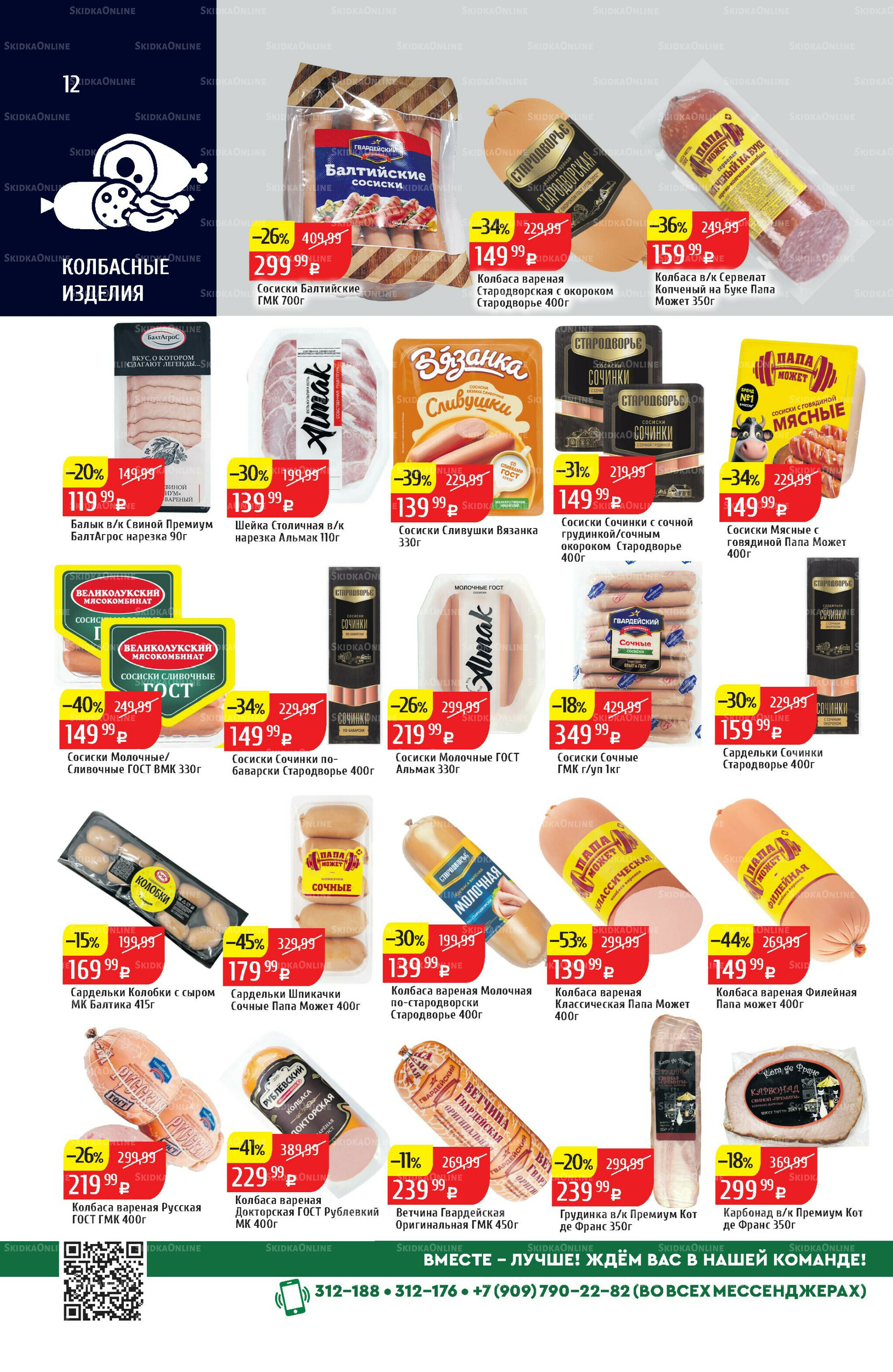 Акционный каталог 4  - 10 Августа 2025 12